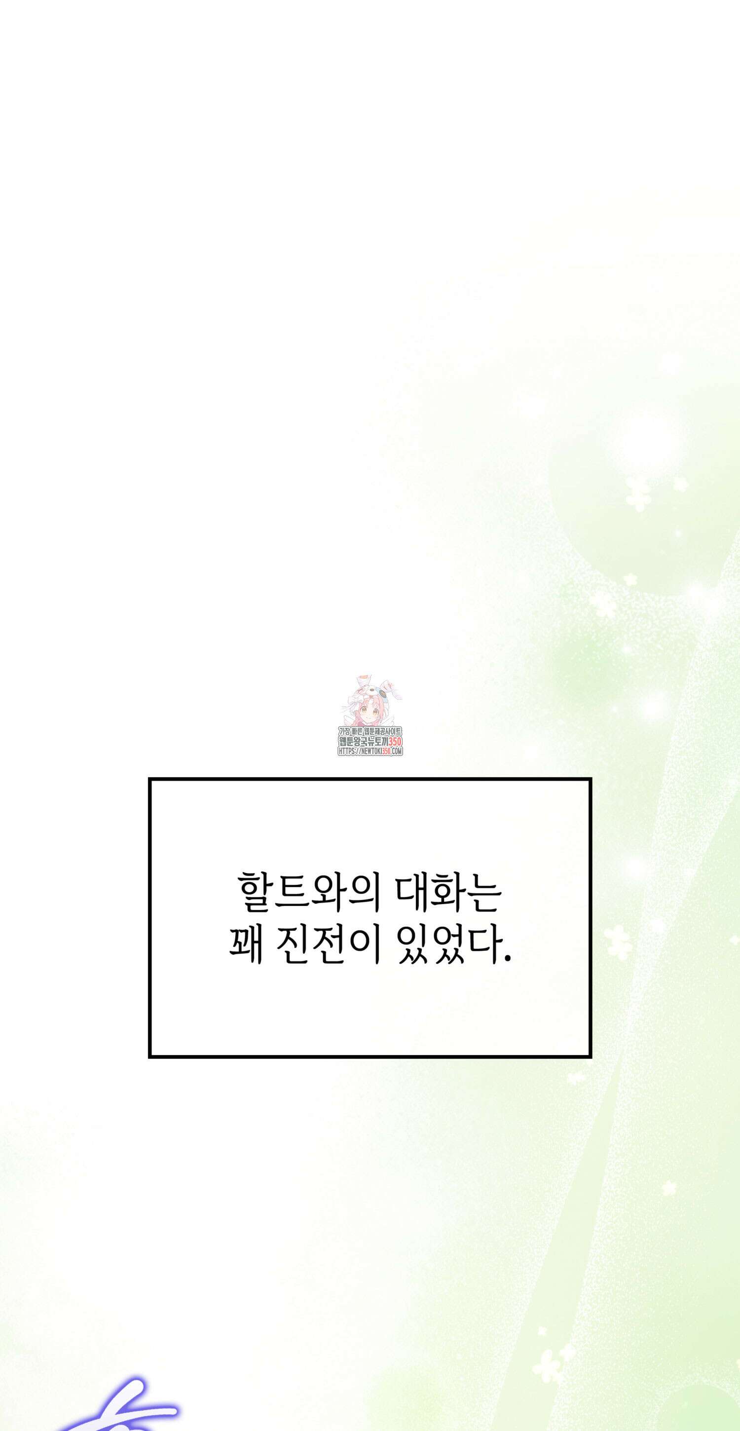 미친개 도련님 만들기 22화 1
