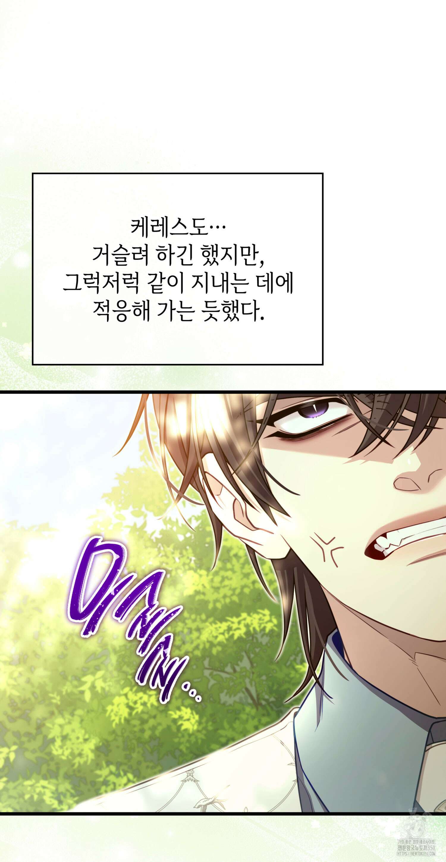 미친개 도련님 만들기 22화 3