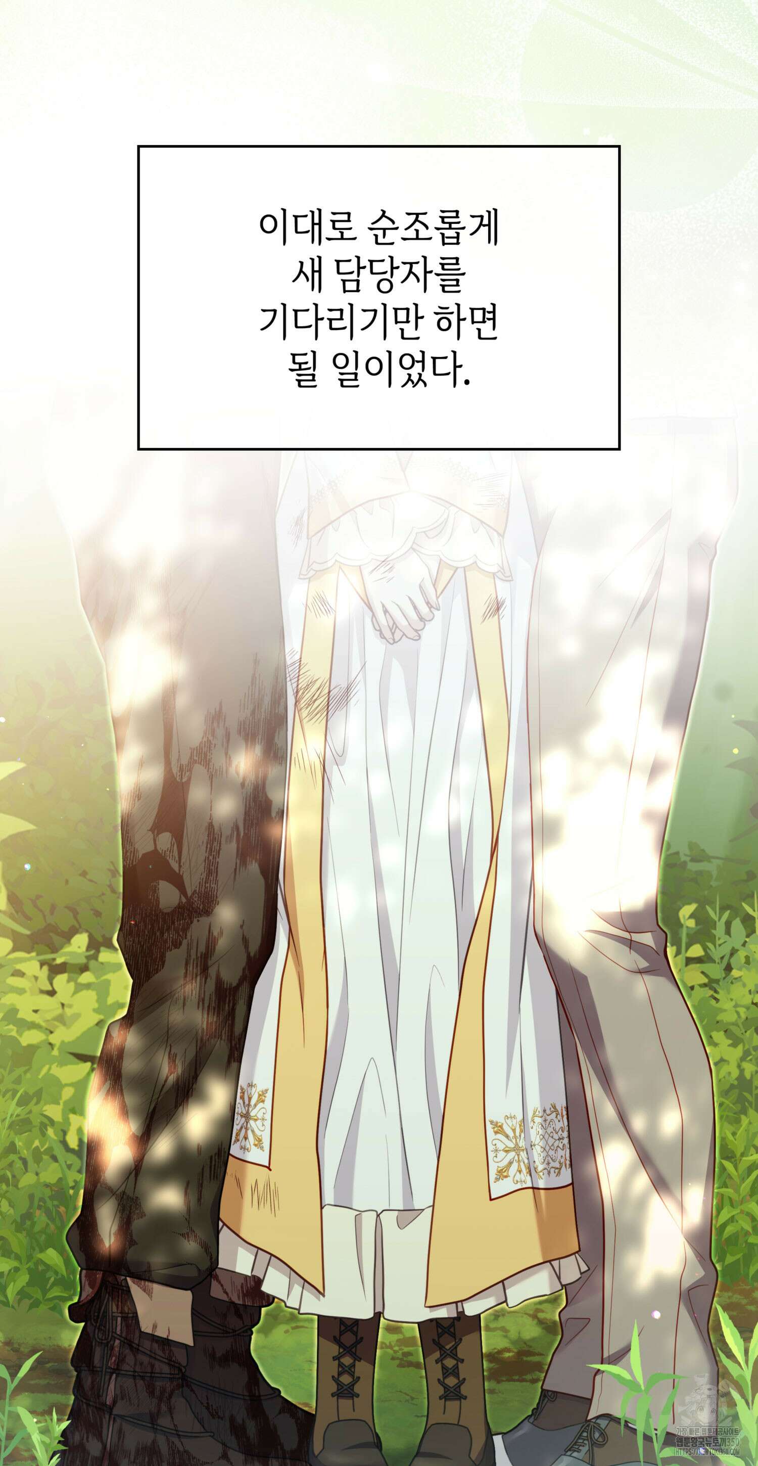 미친개 도련님 만들기 22화 4