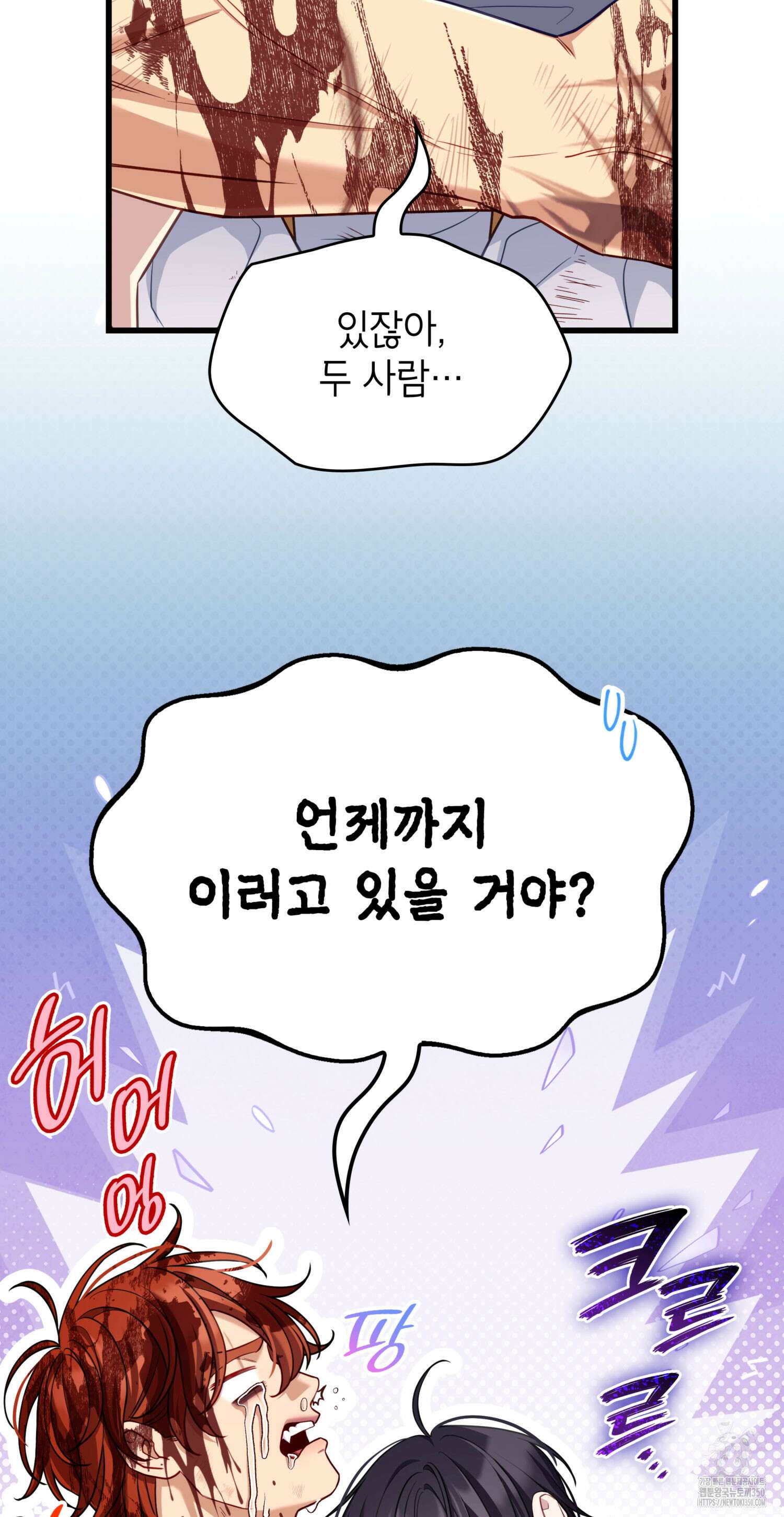 미친개 도련님 만들기 22화 6