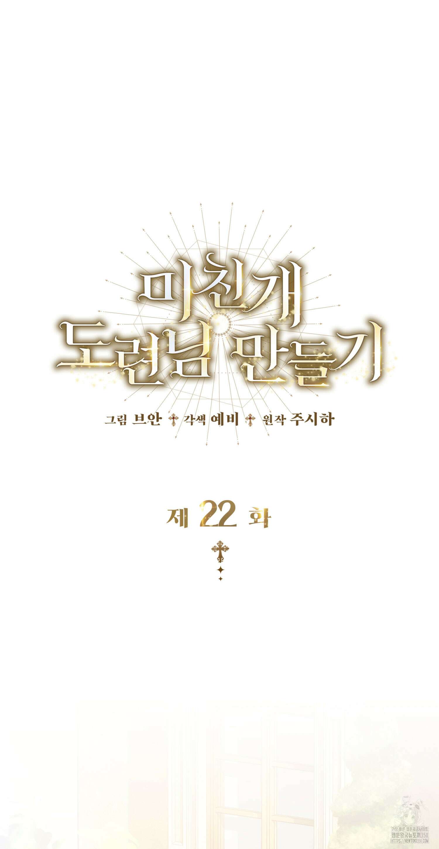 미친개 도련님 만들기 22화 14