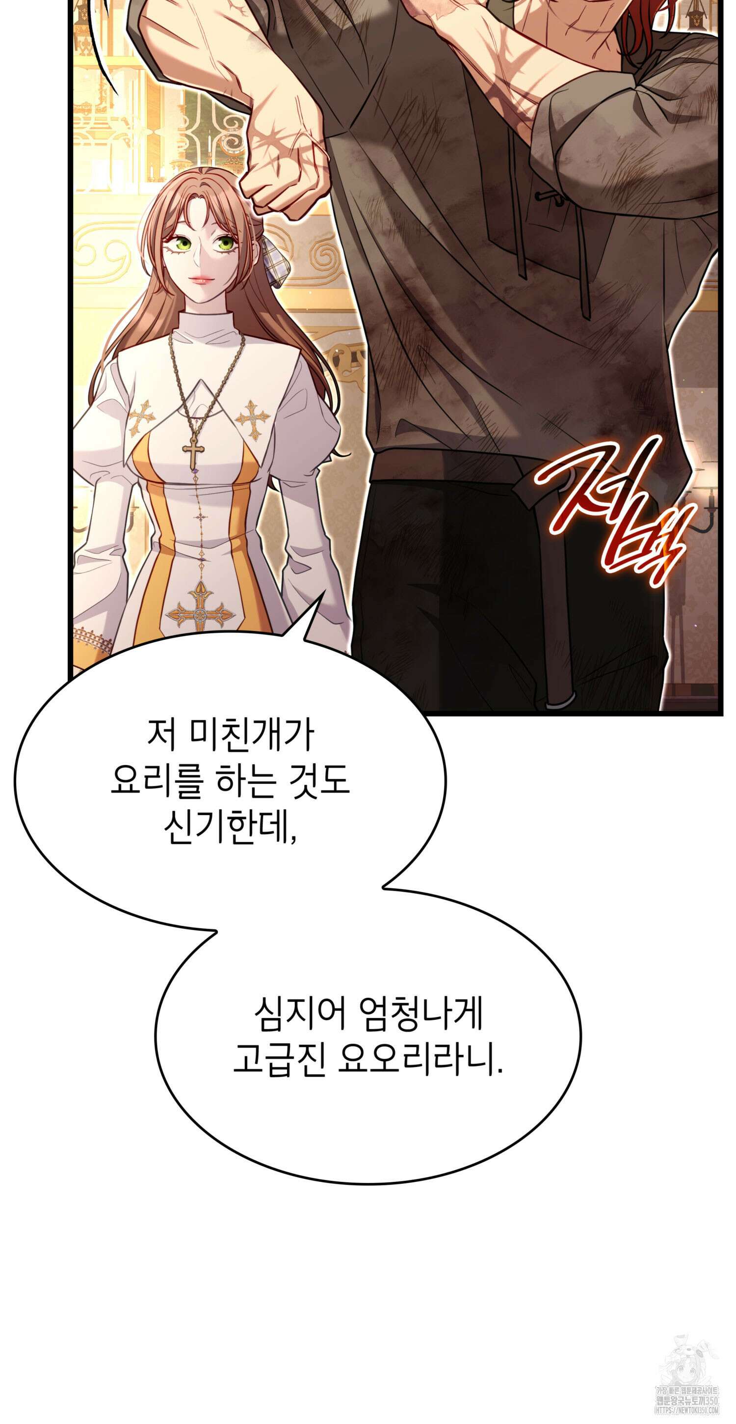 미친개 도련님 만들기 22화 17