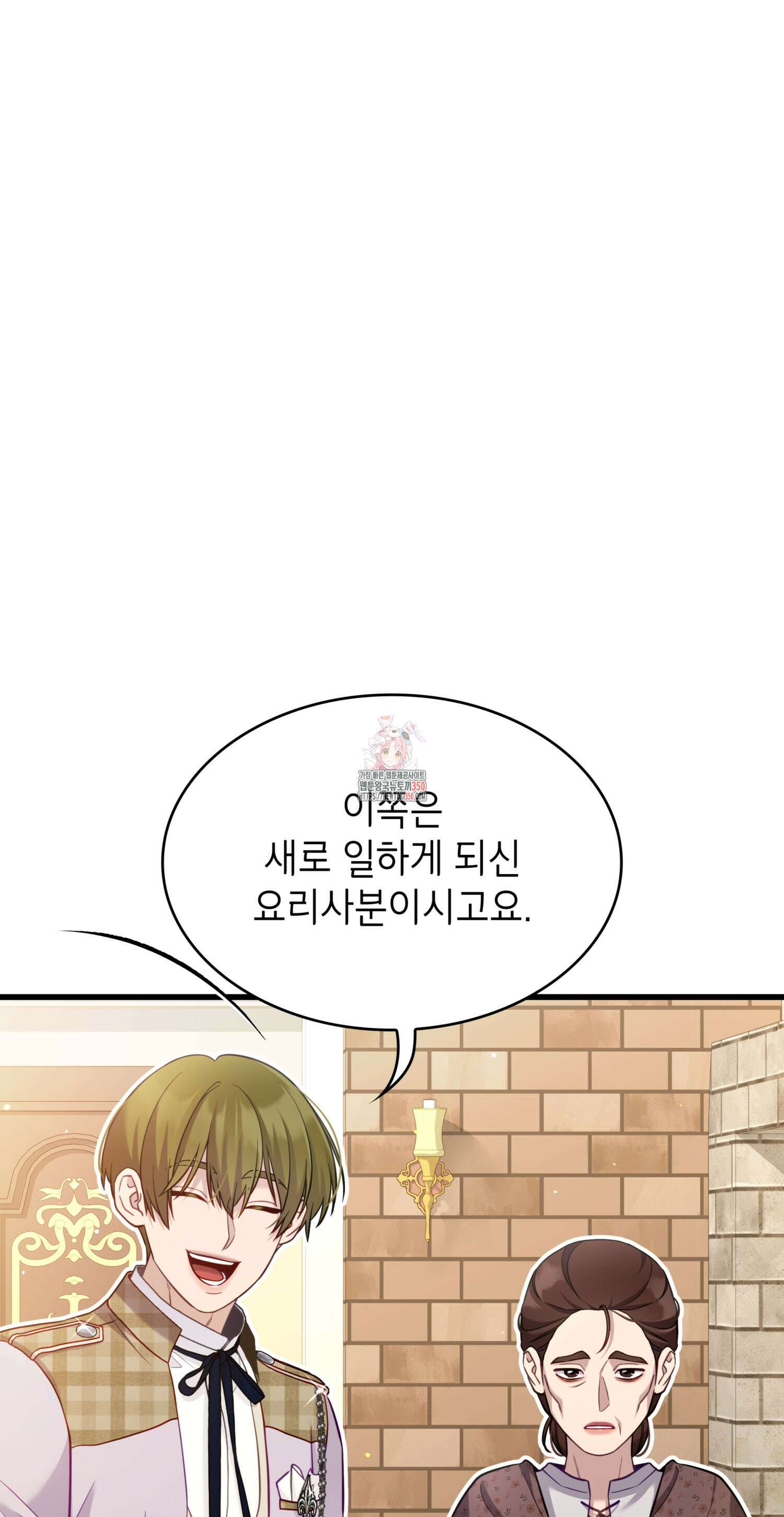미친개 도련님 만들기 26화 1