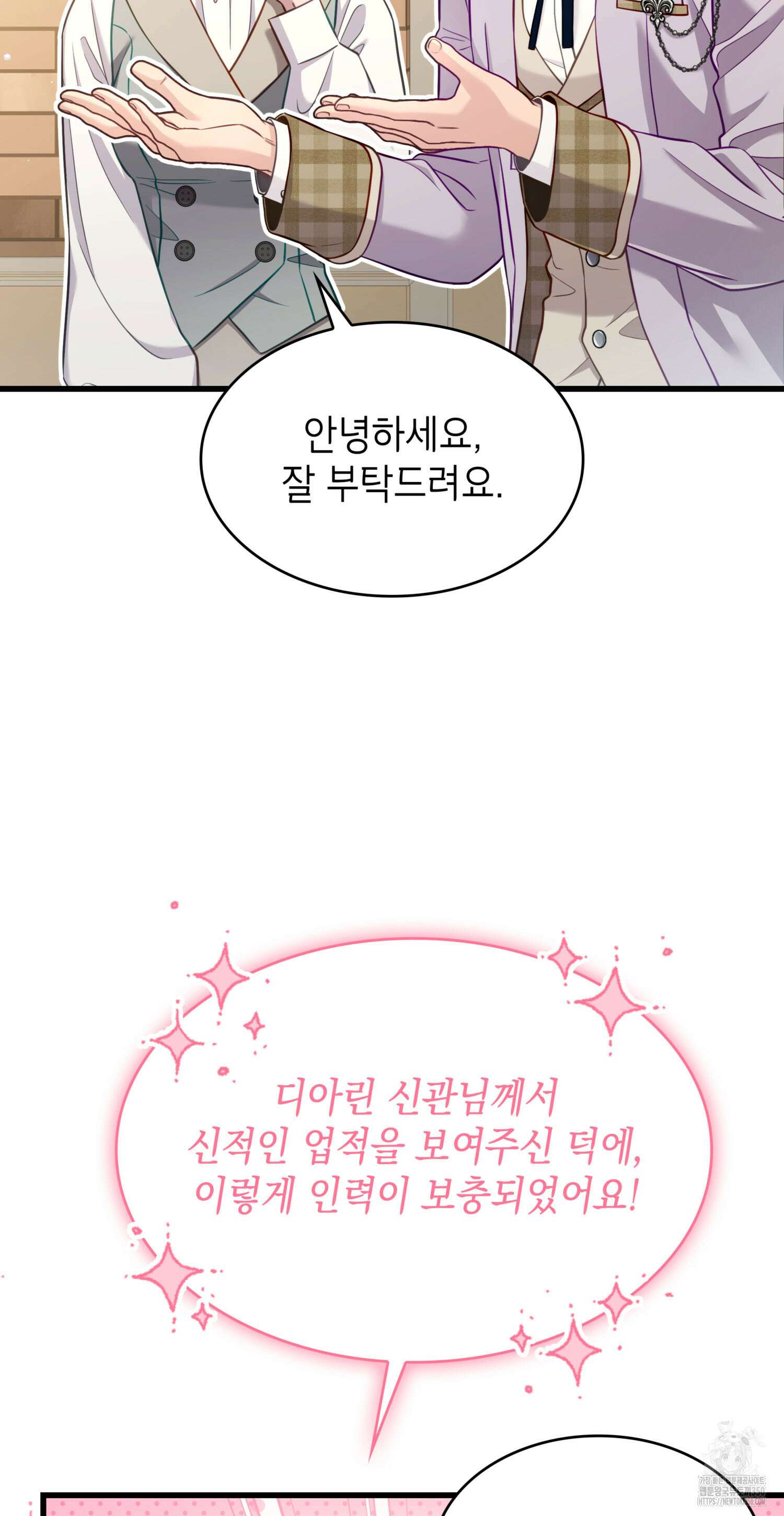 미친개 도련님 만들기 26화 3