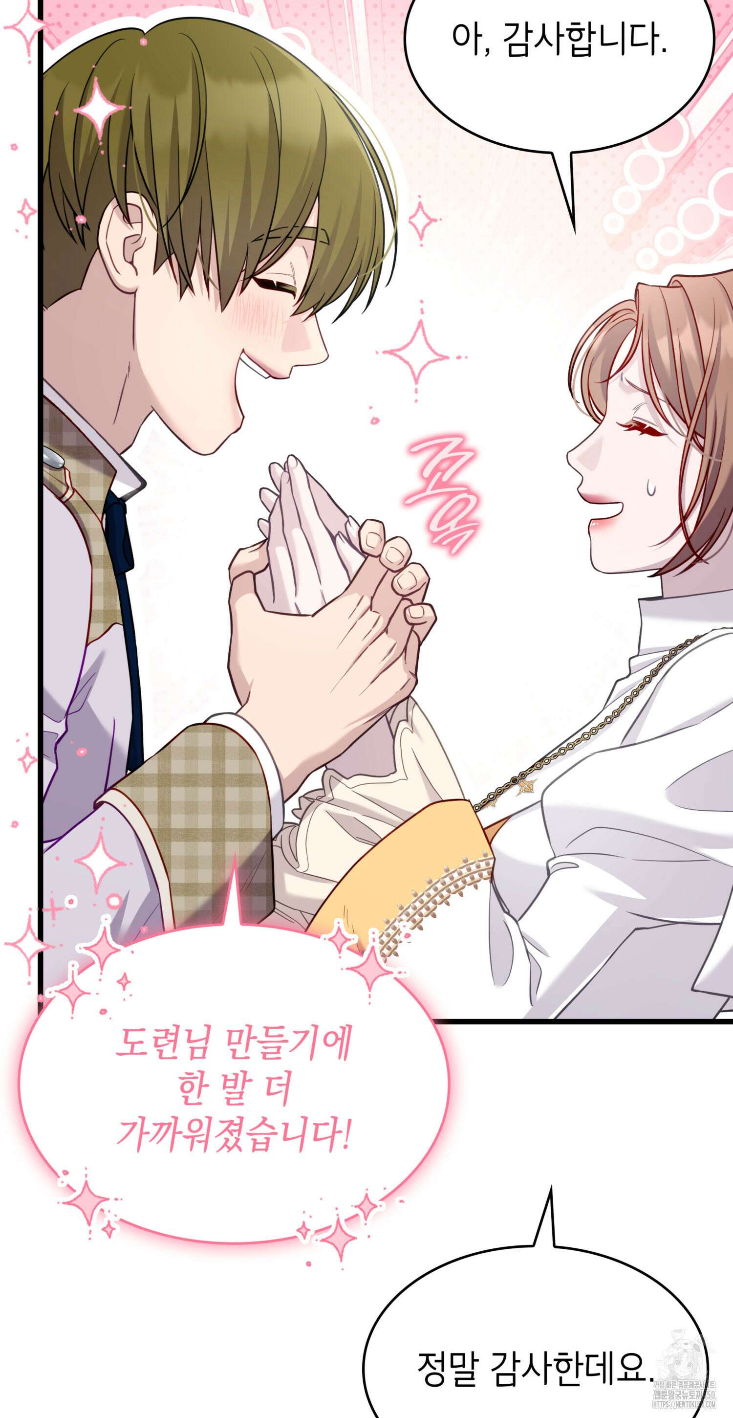 미친개 도련님 만들기 26화 4