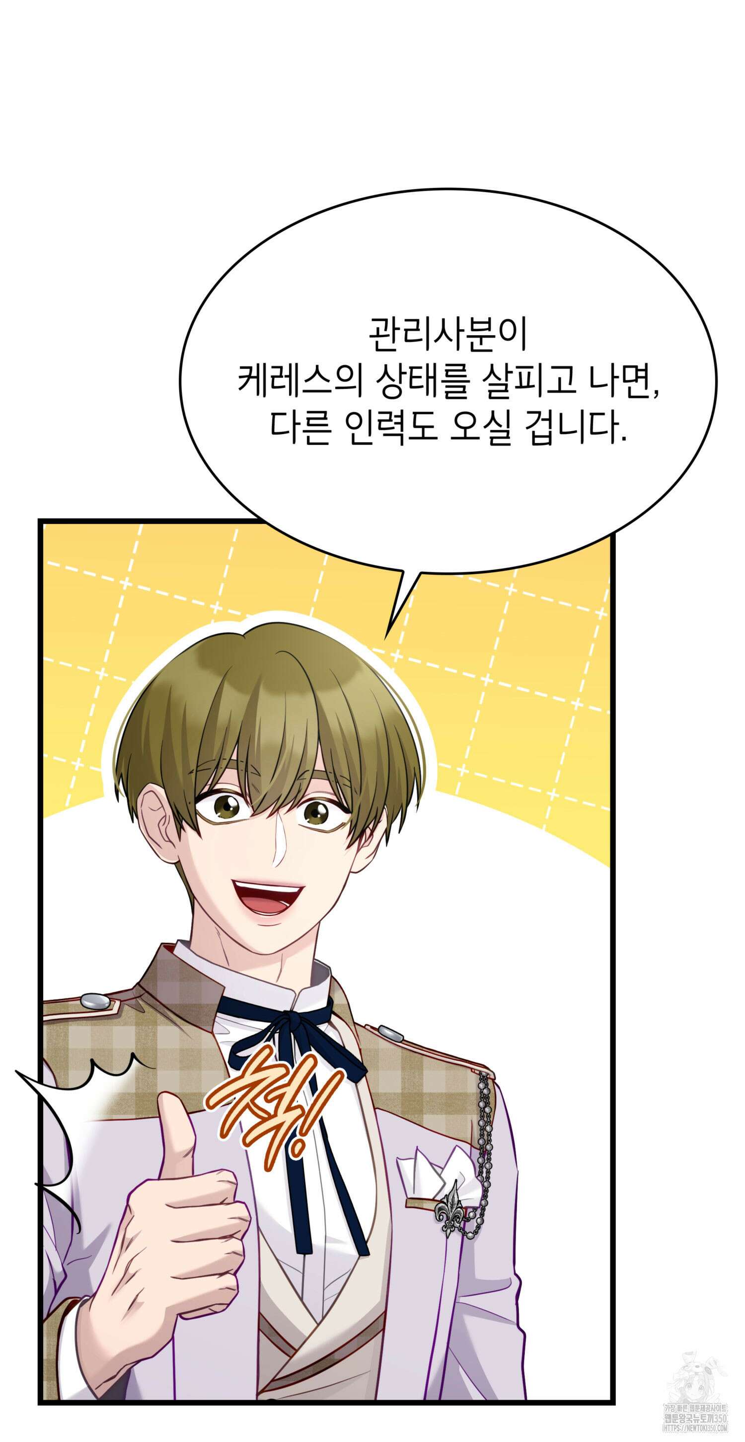 미친개 도련님 만들기 26화 8