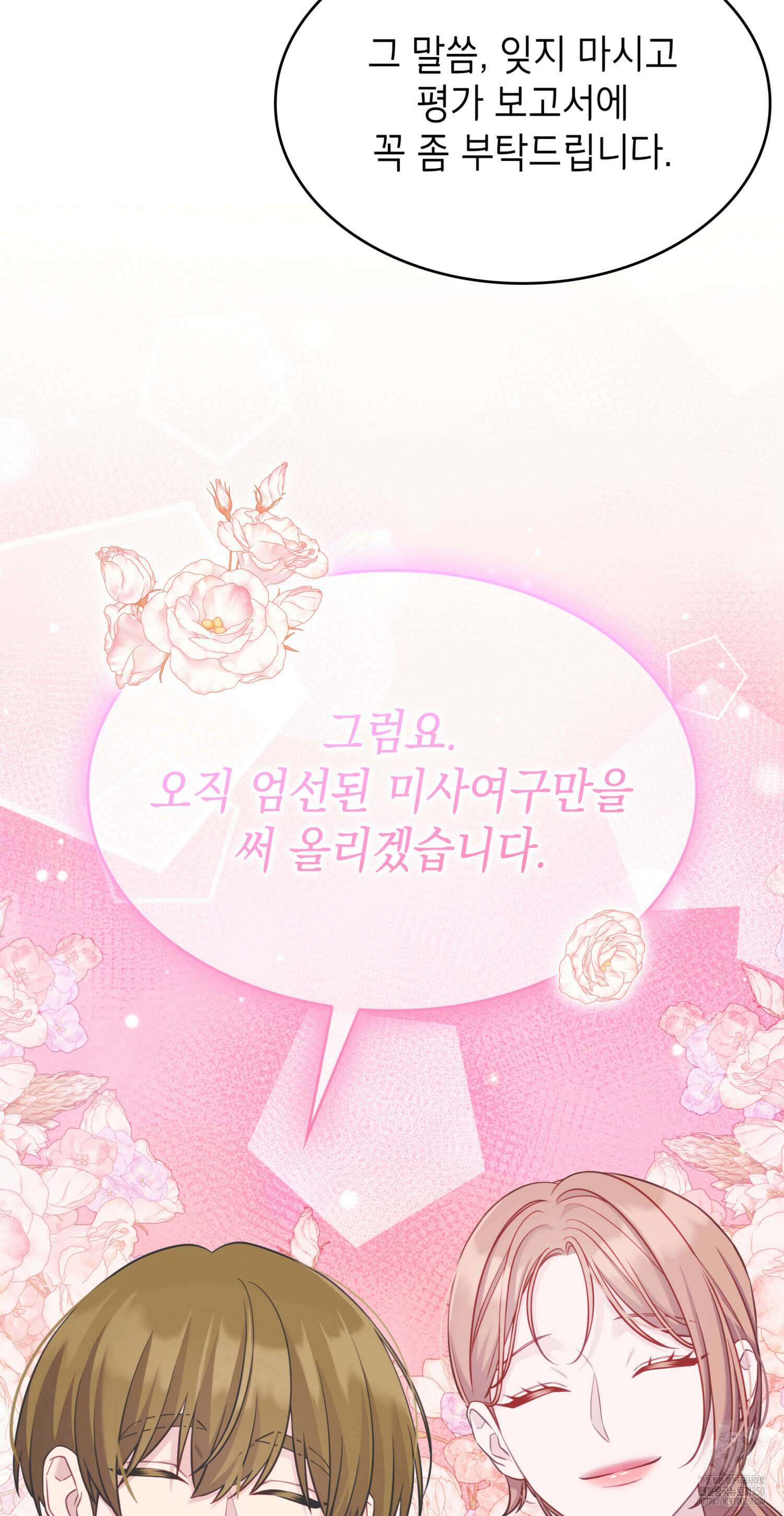 미친개 도련님 만들기 26화 10