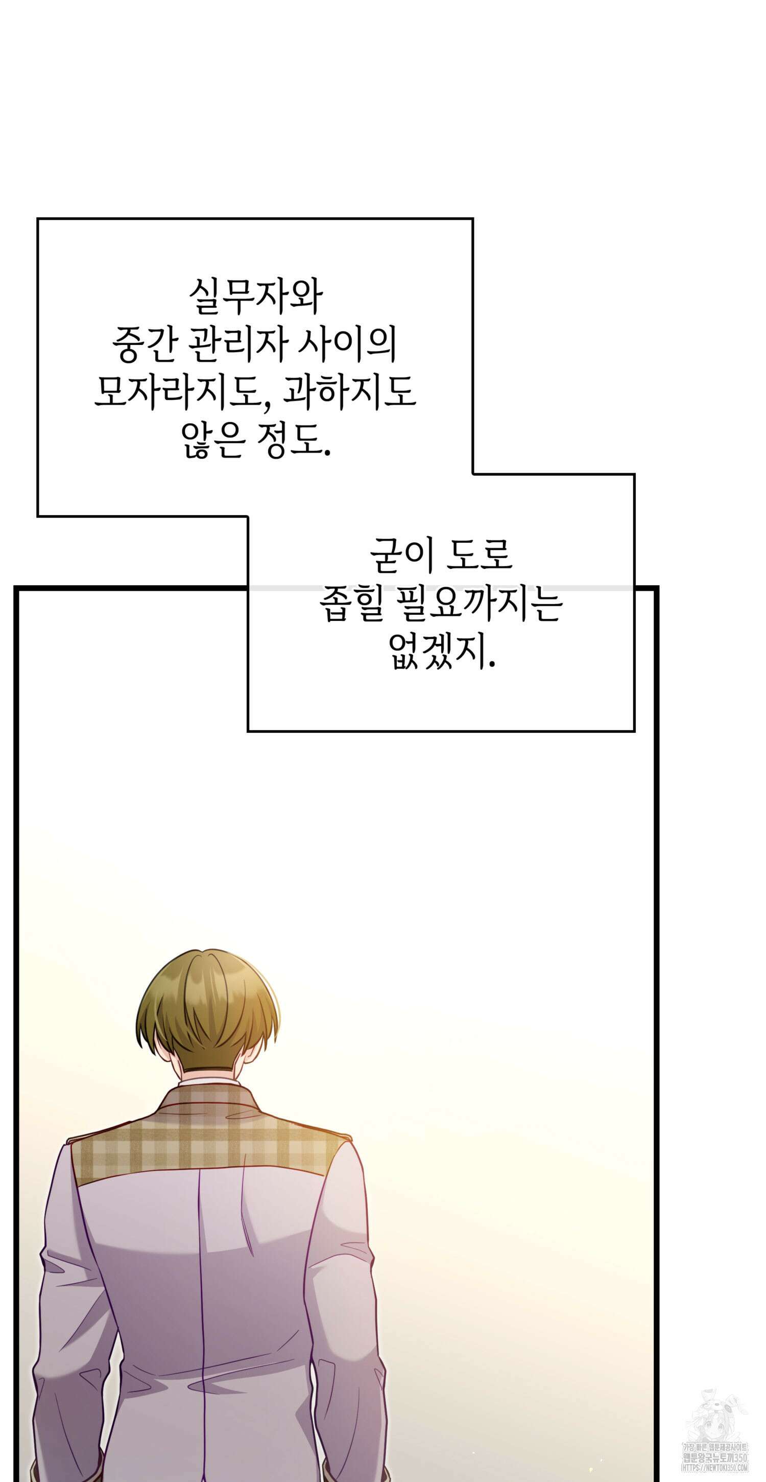 미친개 도련님 만들기 26화 14