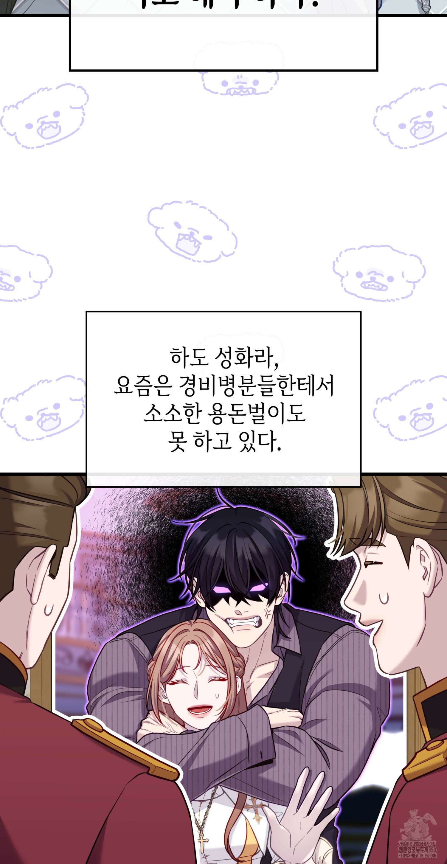 미친개 도련님 만들기 26화 17