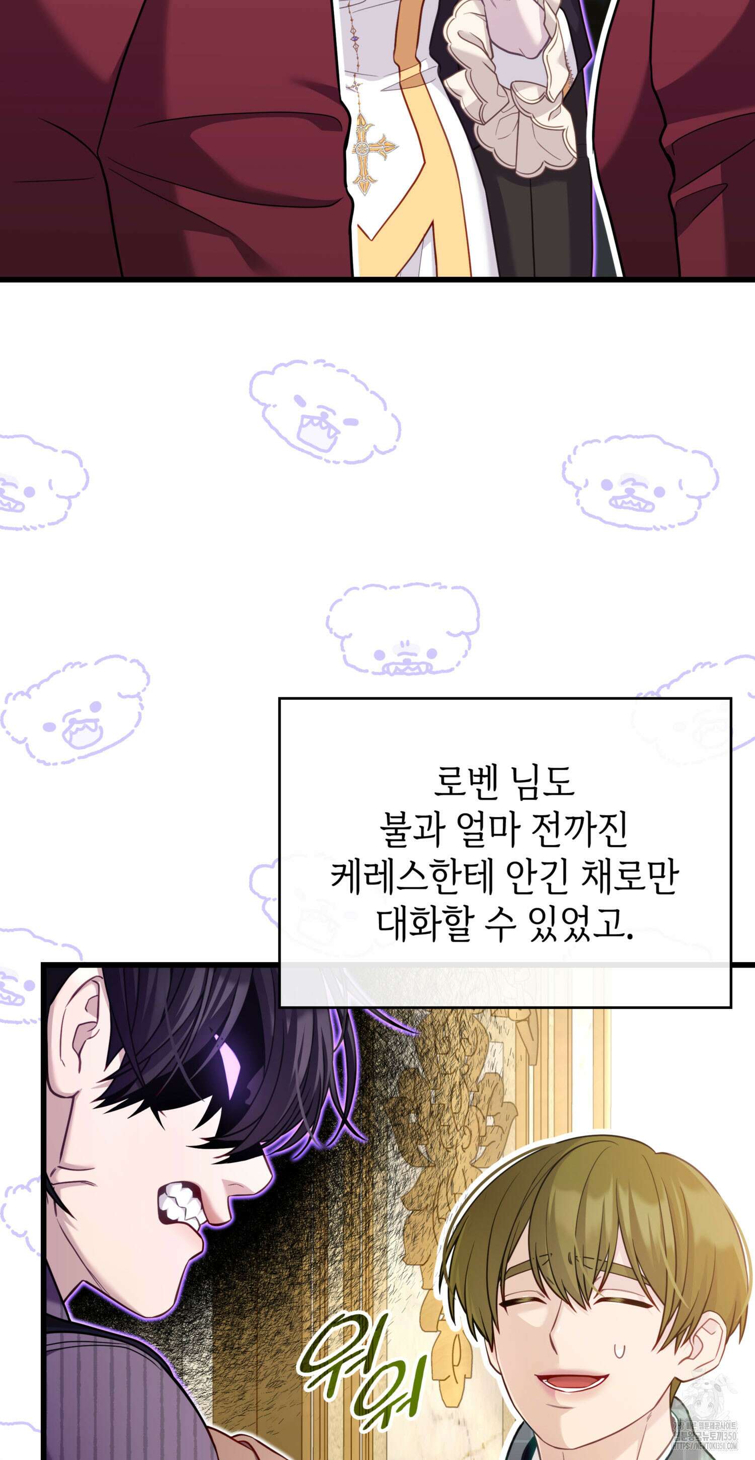 미친개 도련님 만들기 26화 18