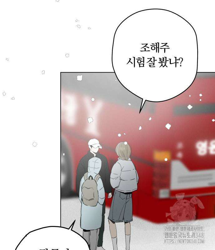 토마토가 돼라! 79화 5