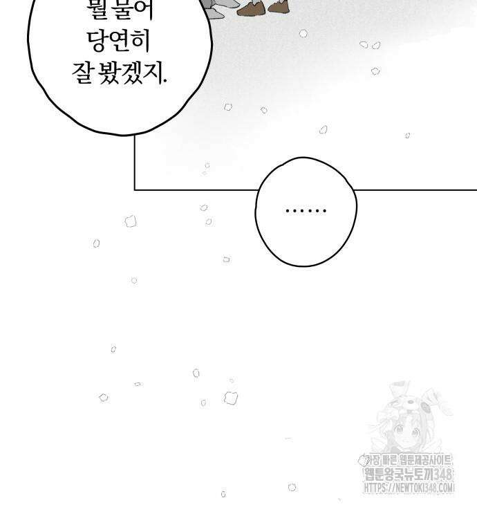 토마토가 돼라! 79화 6