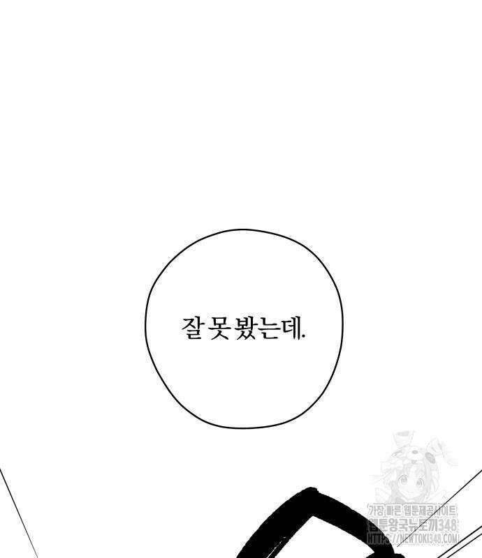 토마토가 돼라! 79화 8