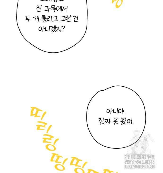 토마토가 돼라! 79화 12