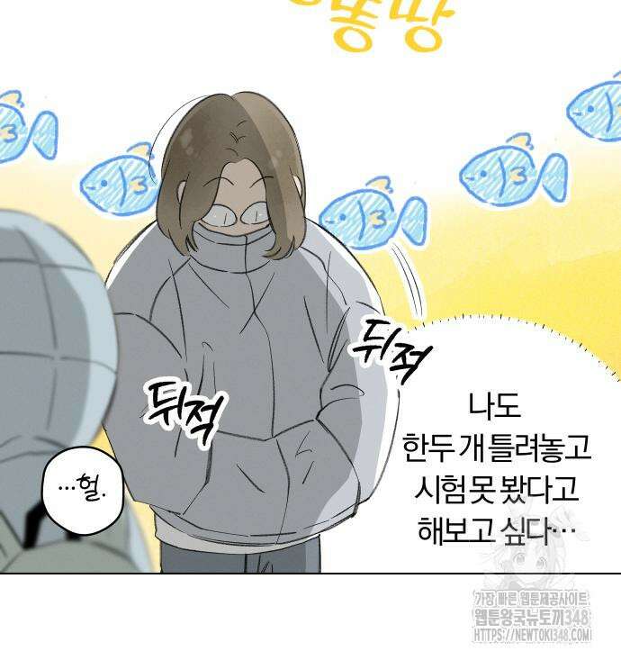 토마토가 돼라! 79화 13