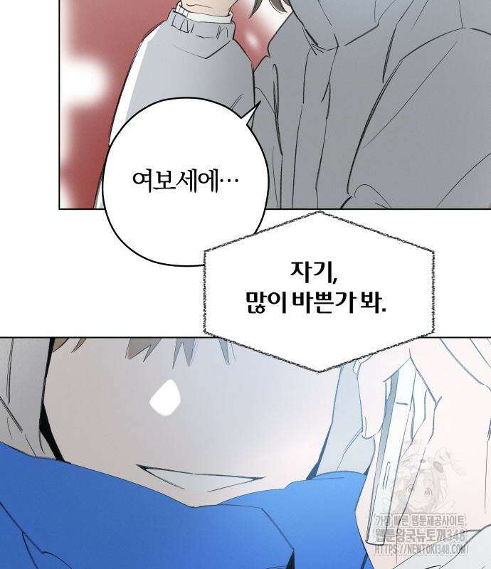 토마토가 돼라! 79화 15