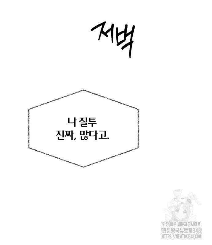 토마토가 돼라! 79화 21
