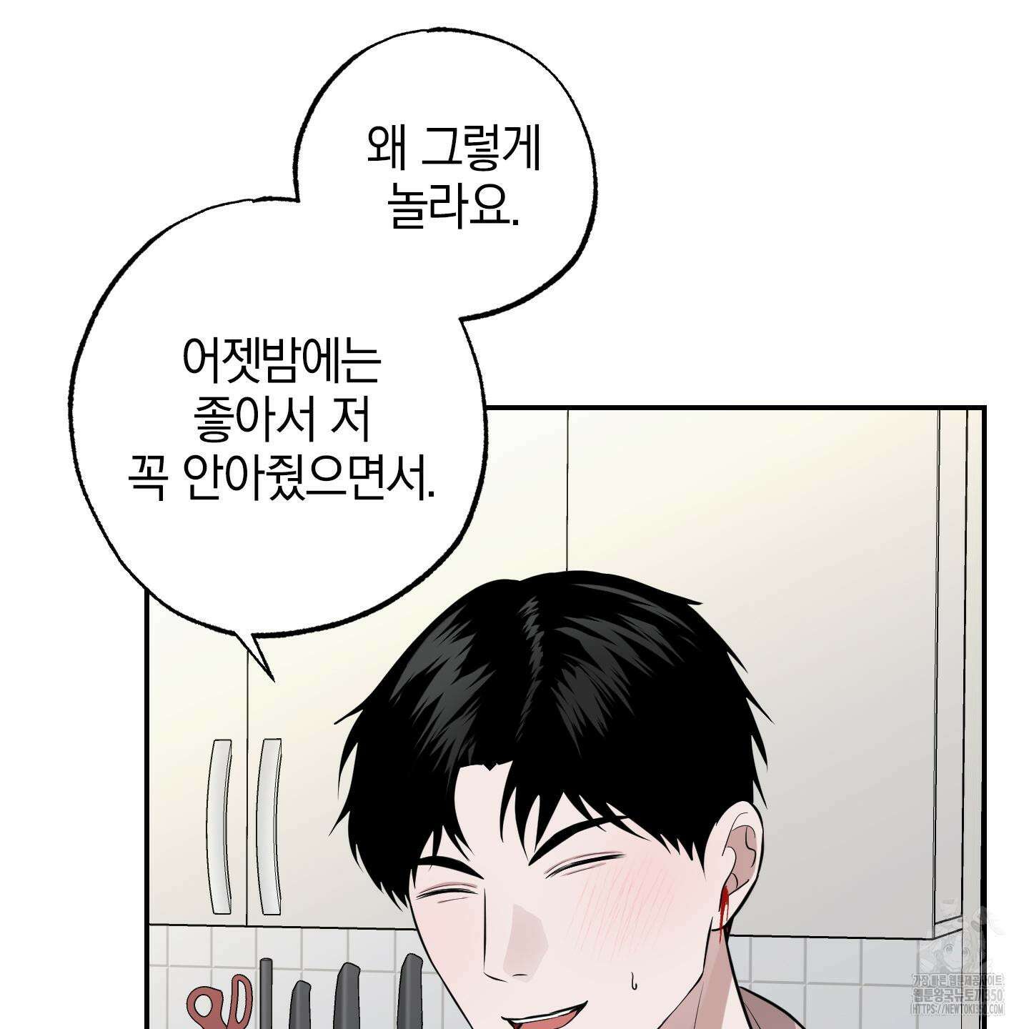가지하러 오셨어요? 11화 7