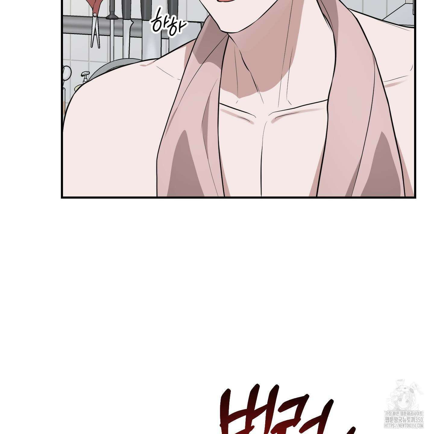 가지하러 오셨어요? 11화 8