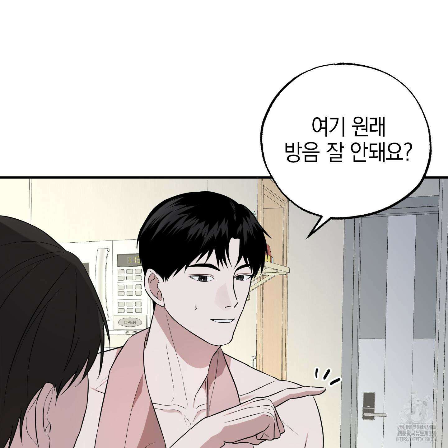 가지하러 오셨어요? 11화 15
