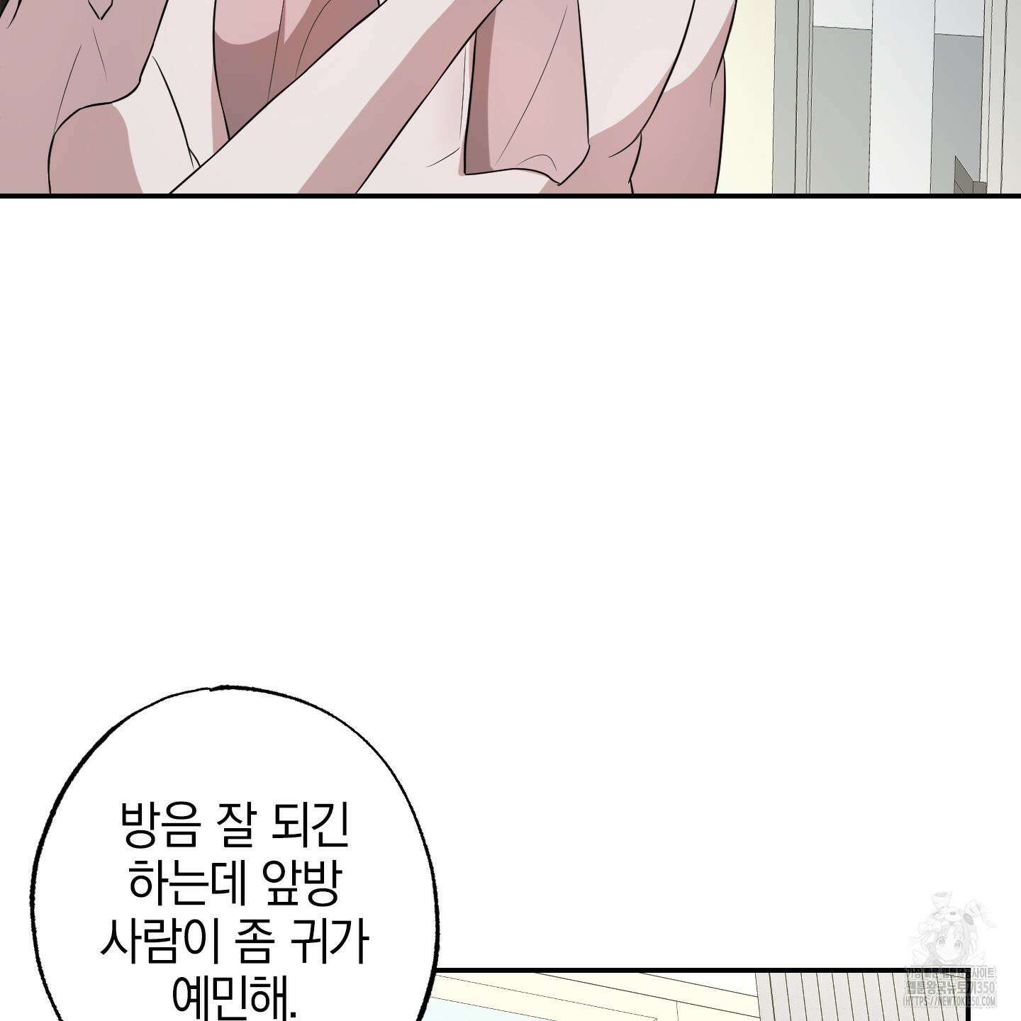 가지하러 오셨어요? 11화 16