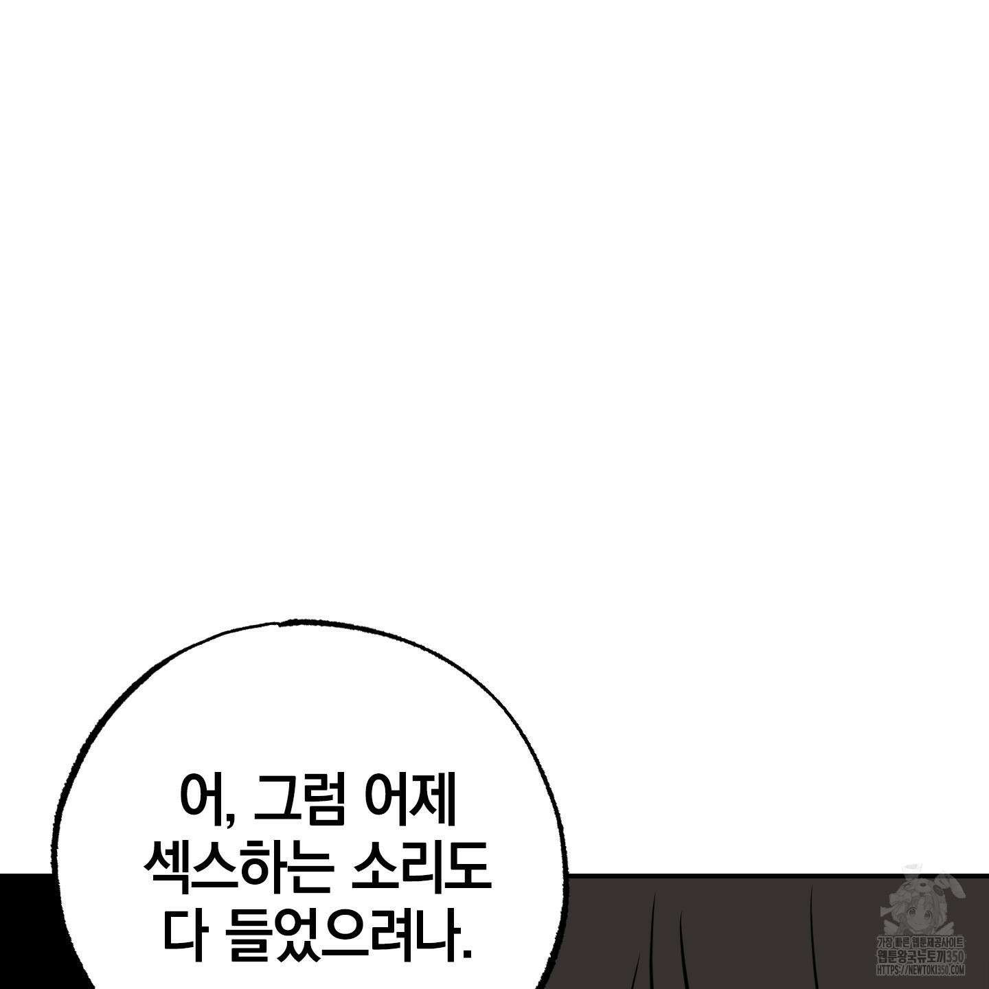 가지하러 오셨어요? 11화 18