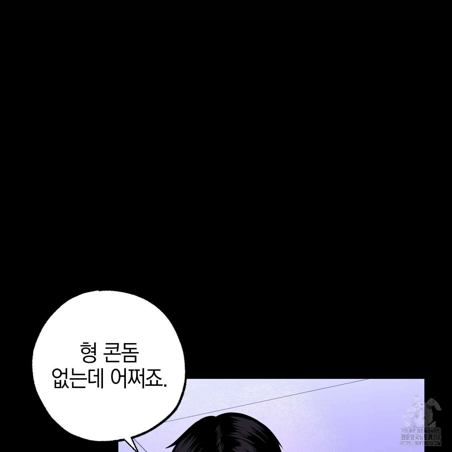 가지하러 오셨어요? 11화 21