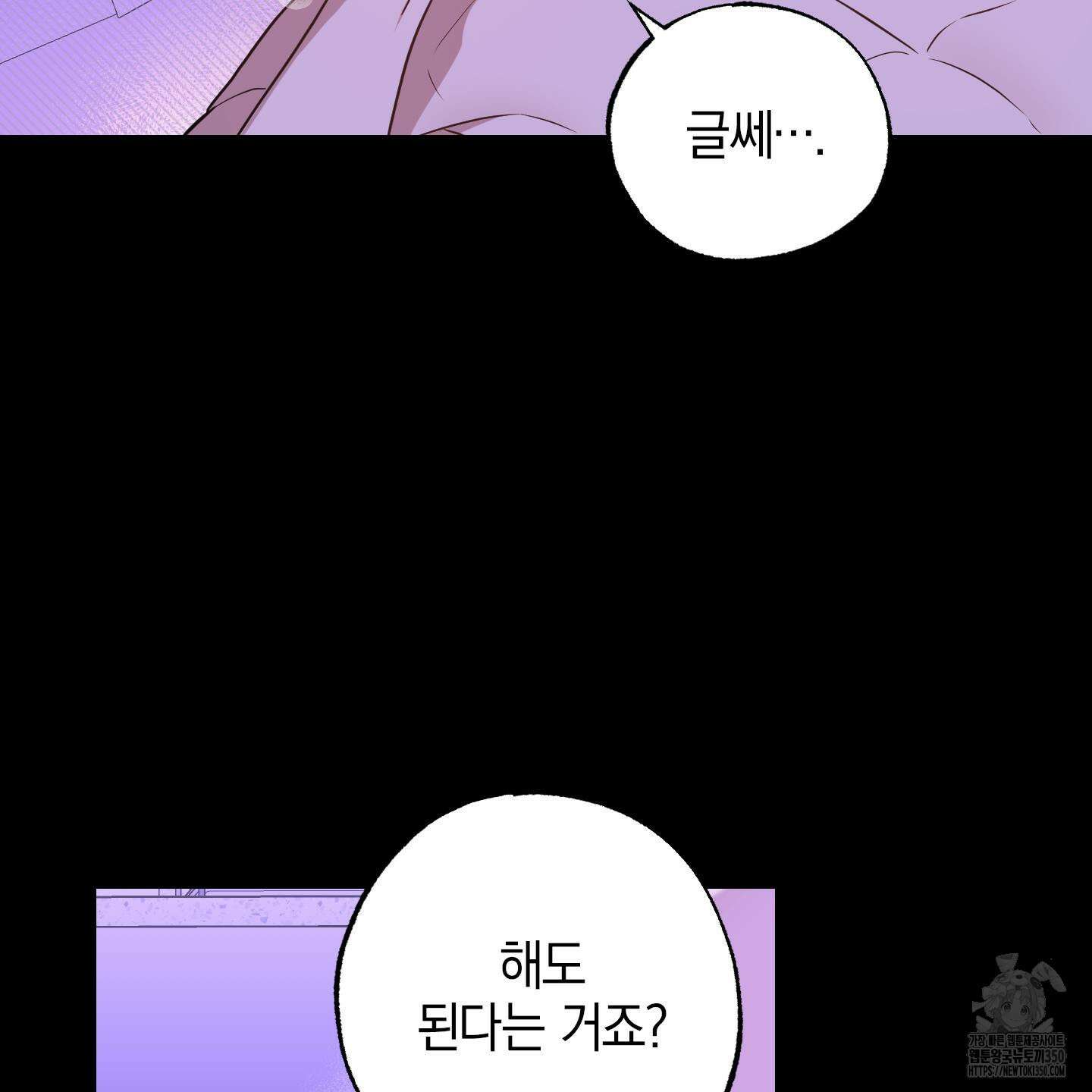 가지하러 오셨어요? 11화 24