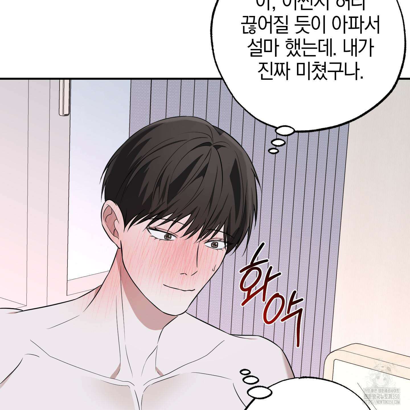가지하러 오셨어요? 11화 38