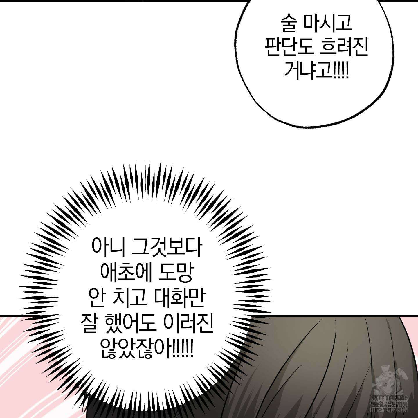 가지하러 오셨어요? 11화 39