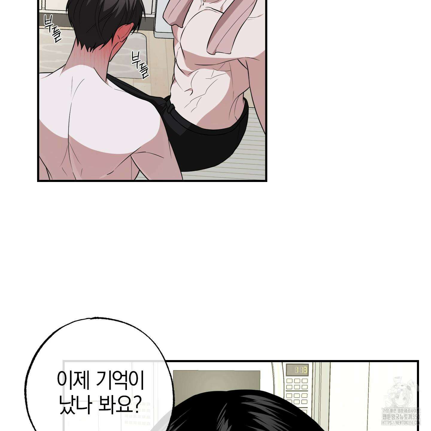 가지하러 오셨어요? 11화 42