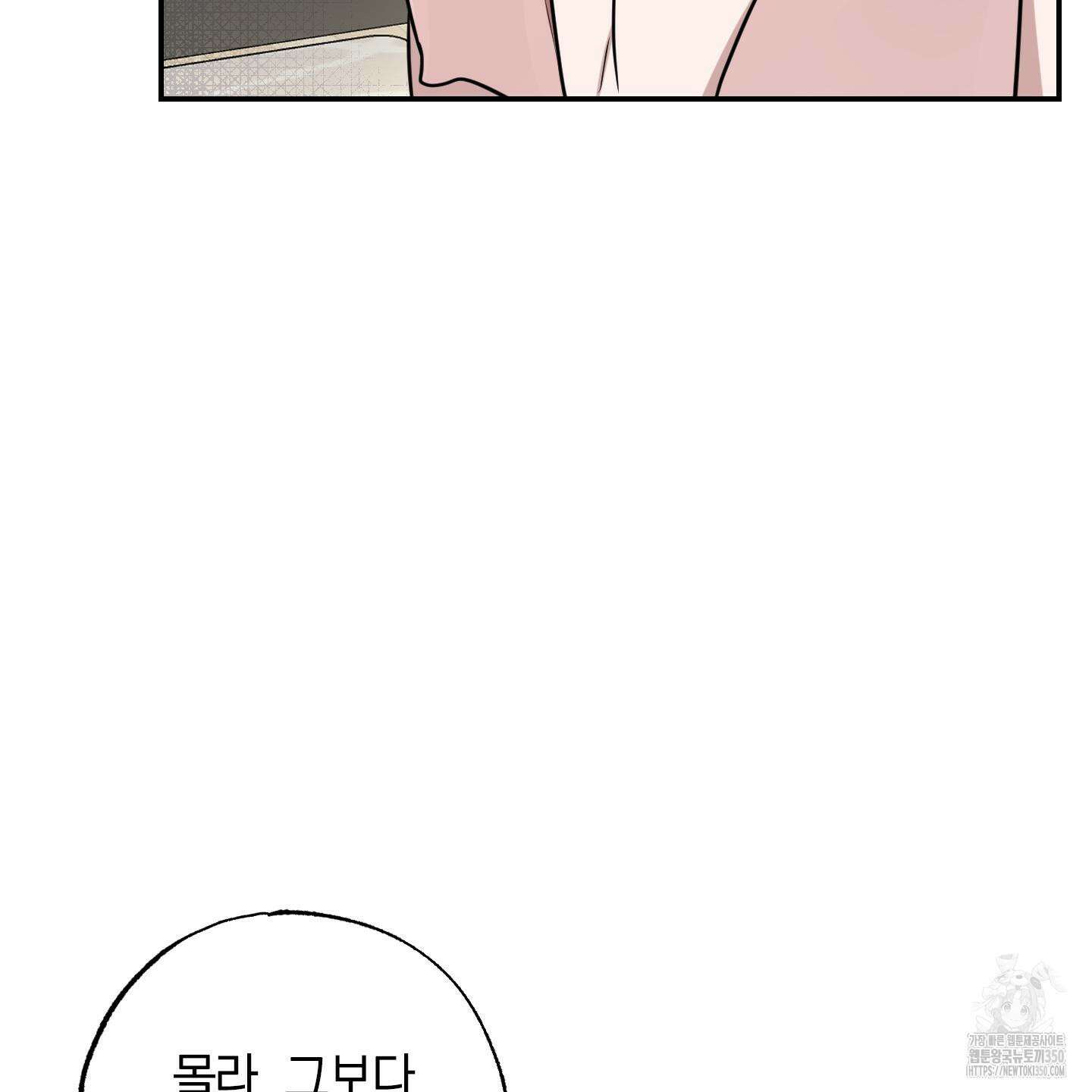 가지하러 오셨어요? 11화 44