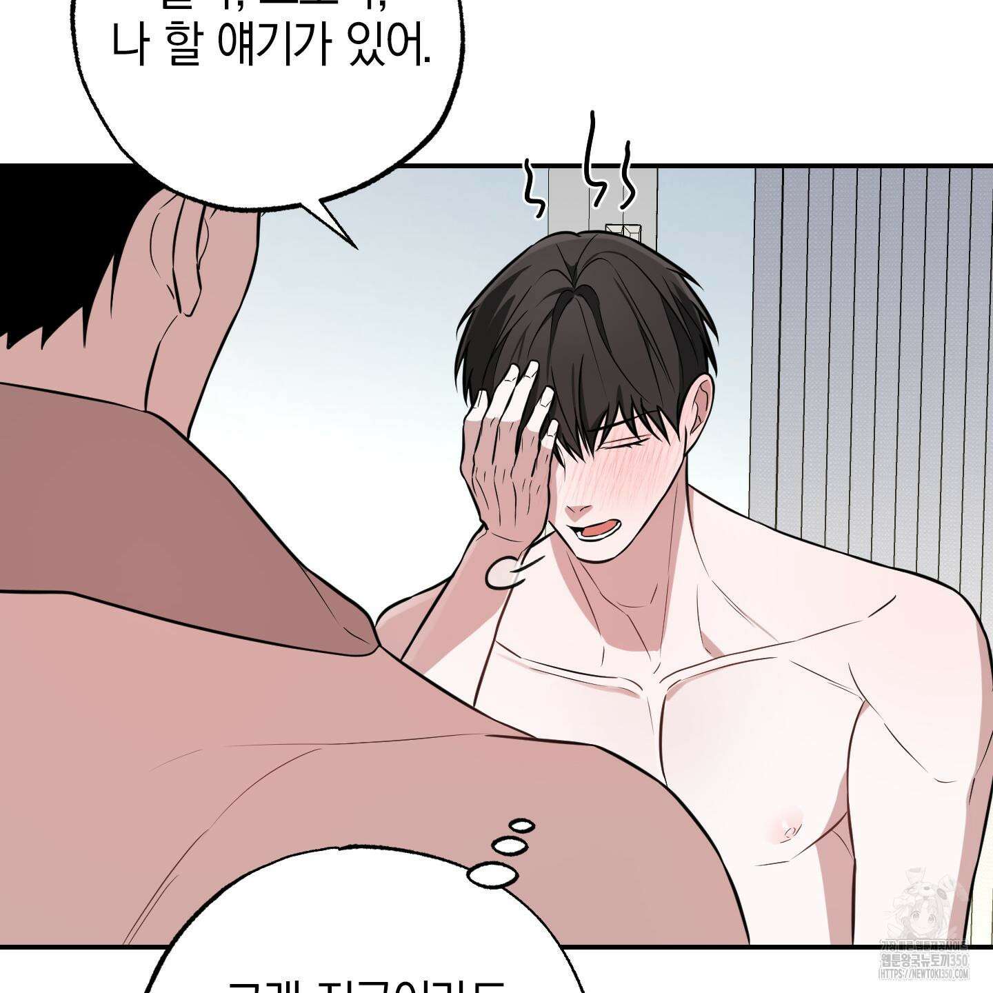 가지하러 오셨어요? 11화 45