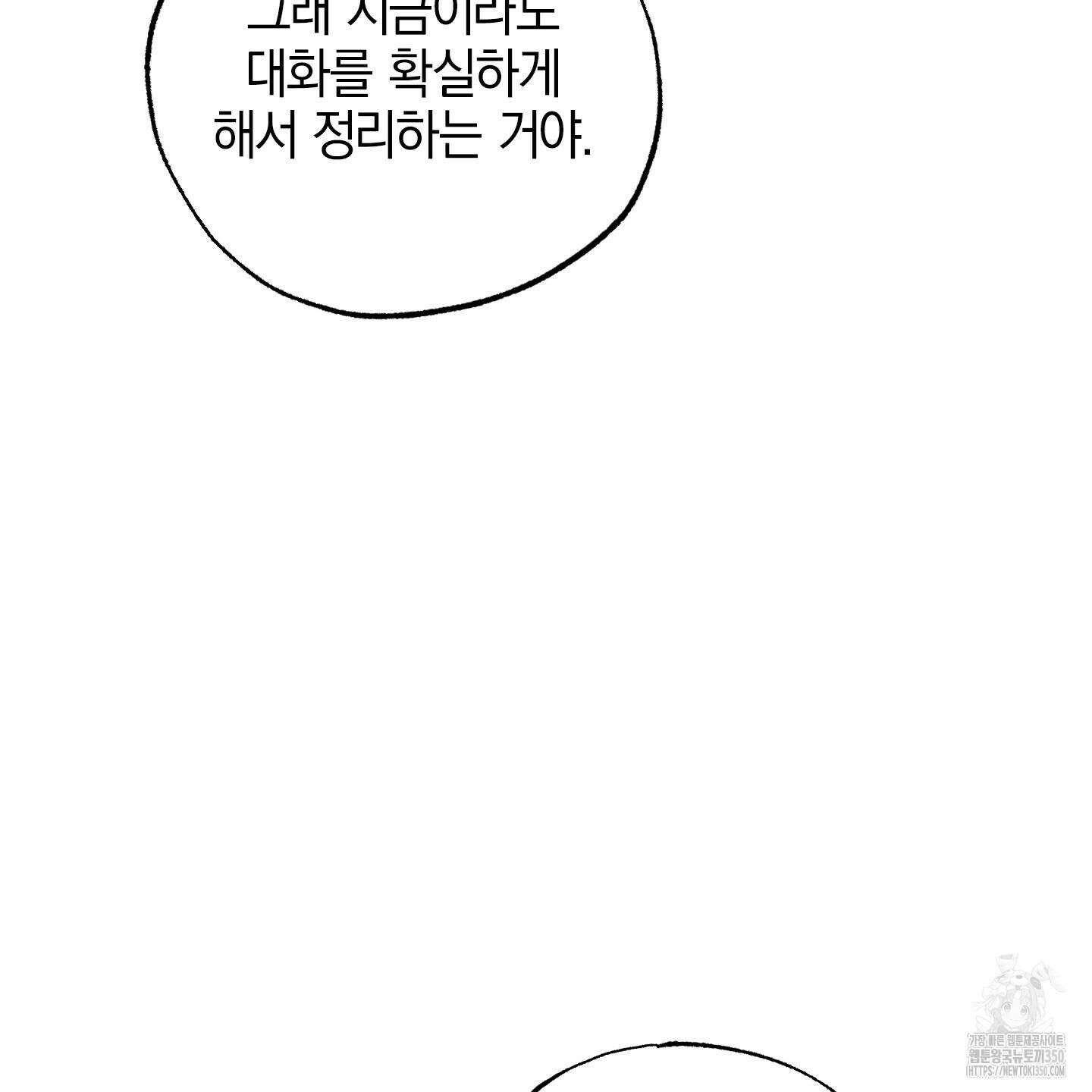가지하러 오셨어요? 11화 46