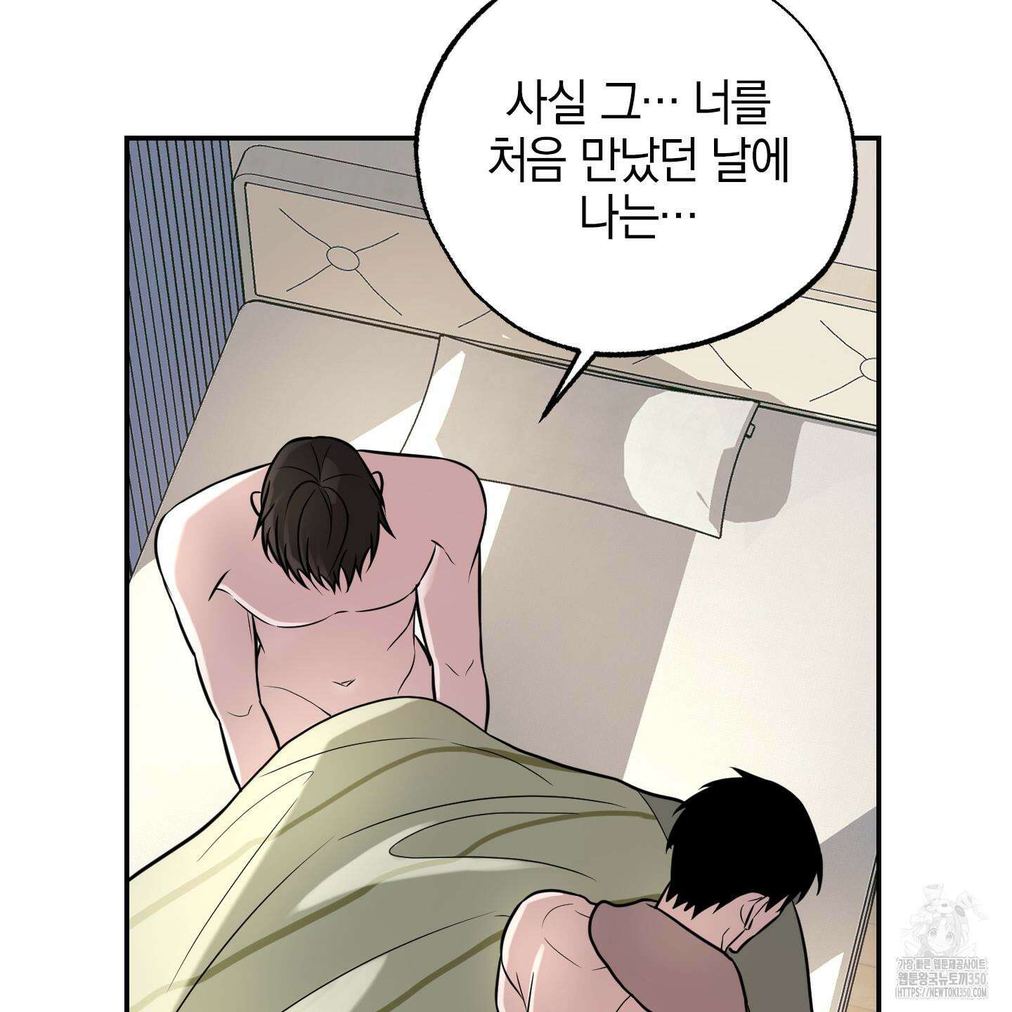 가지하러 오셨어요? 11화 47