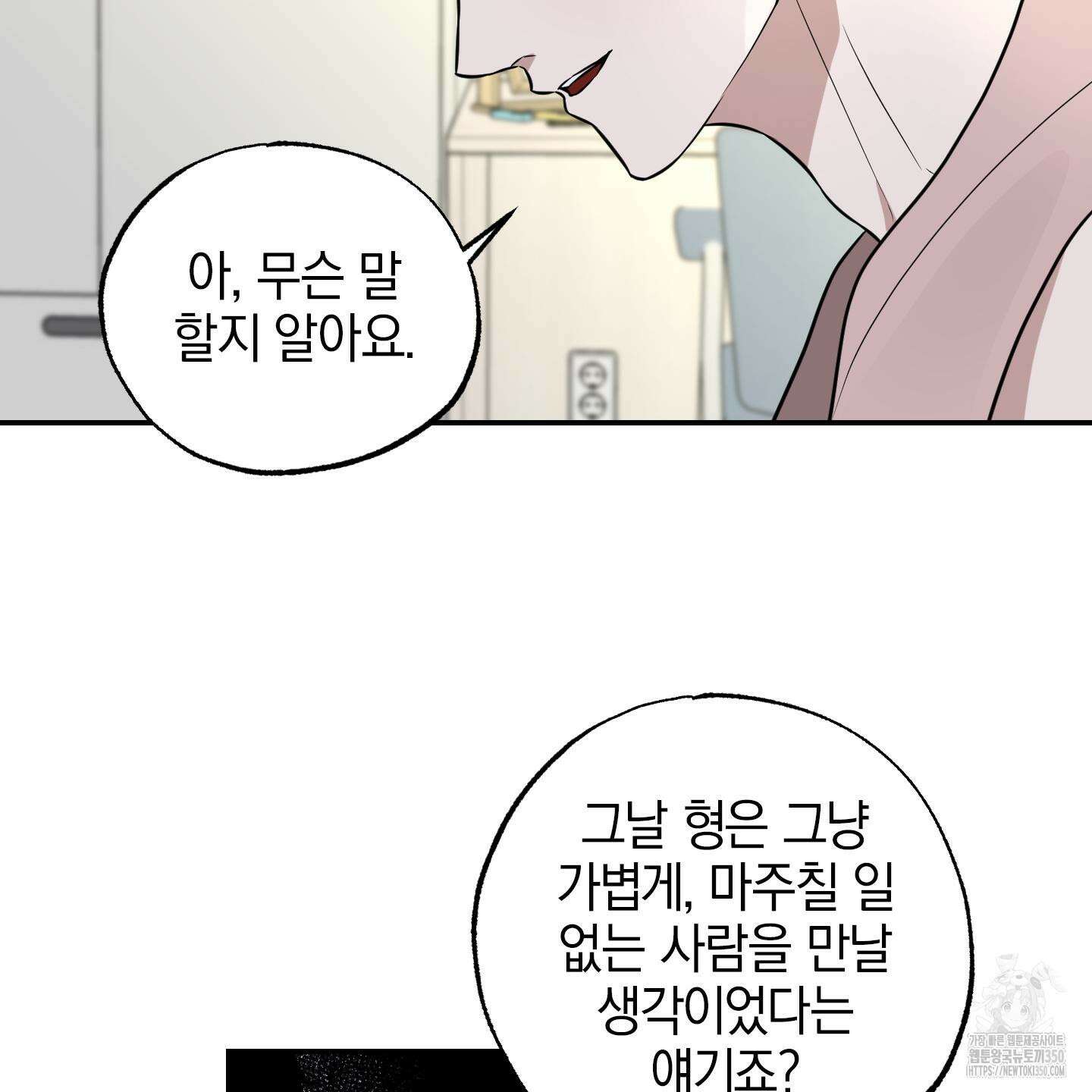 가지하러 오셨어요? 11화 50