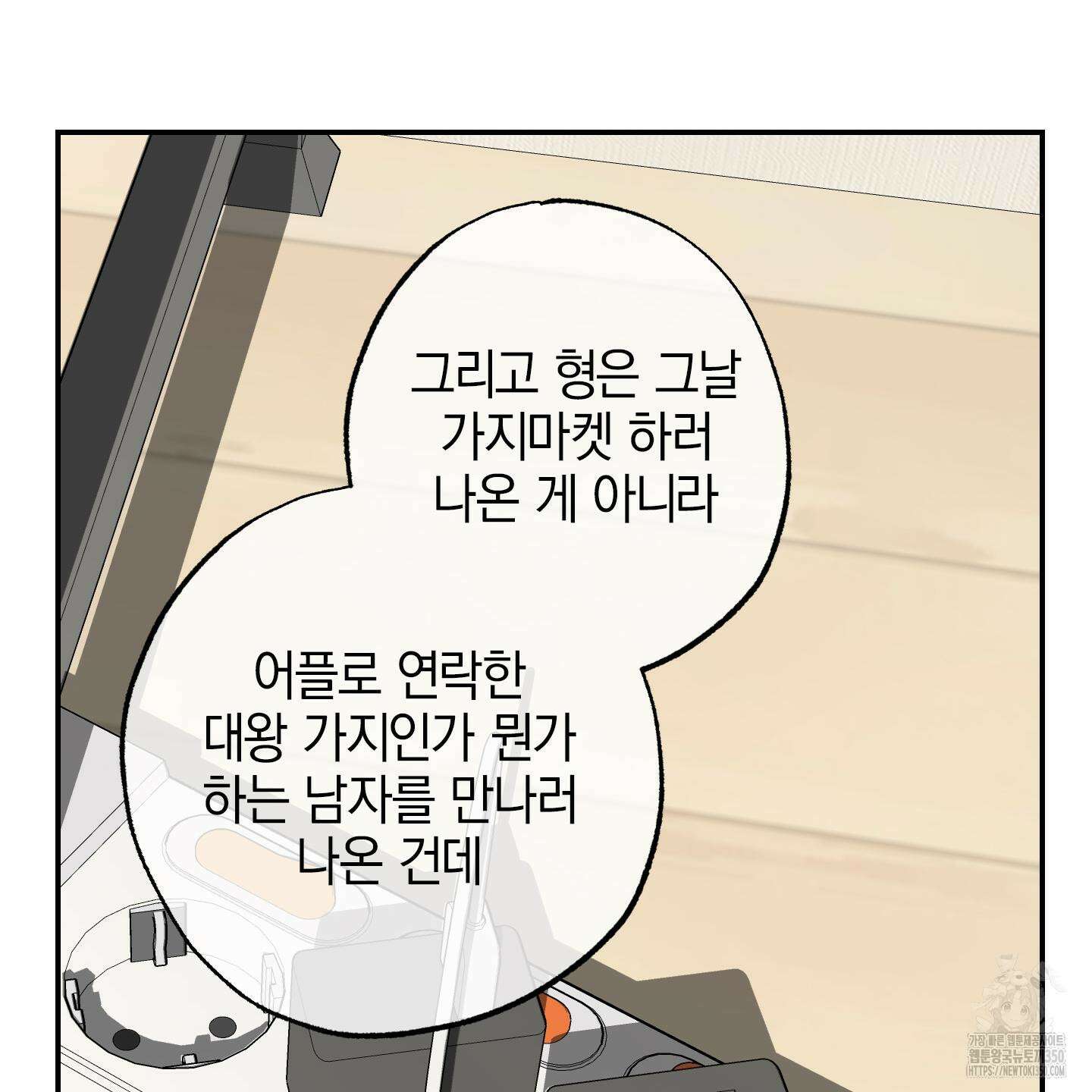 가지하러 오셨어요? 11화 54