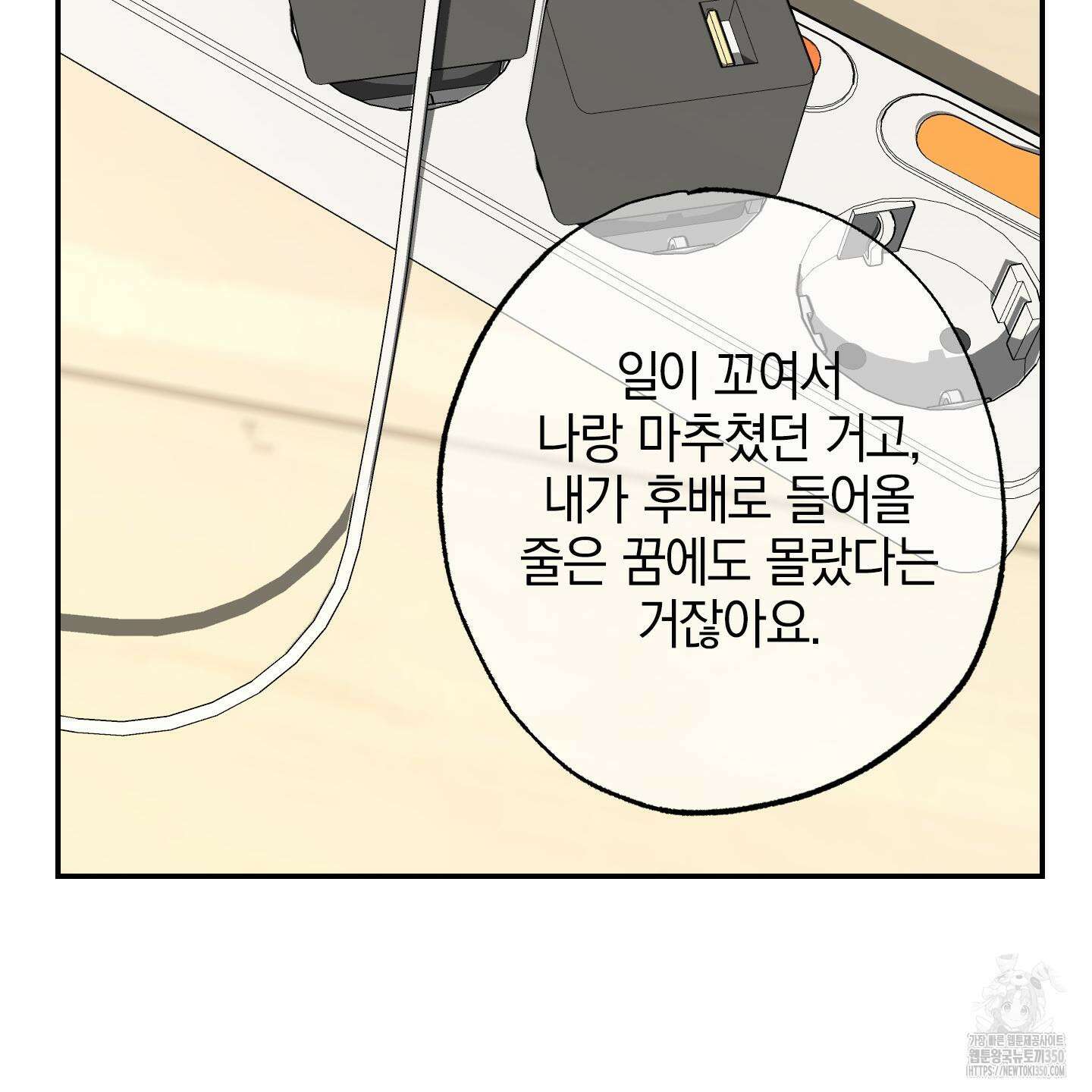 가지하러 오셨어요? 11화 55