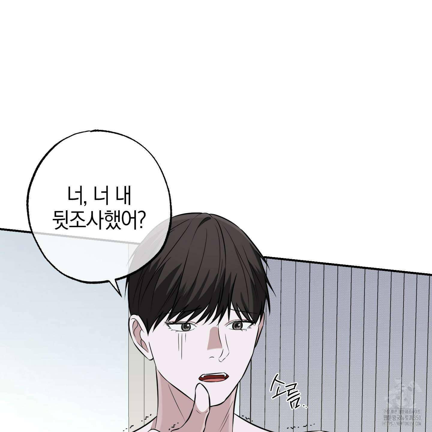 가지하러 오셨어요? 11화 56