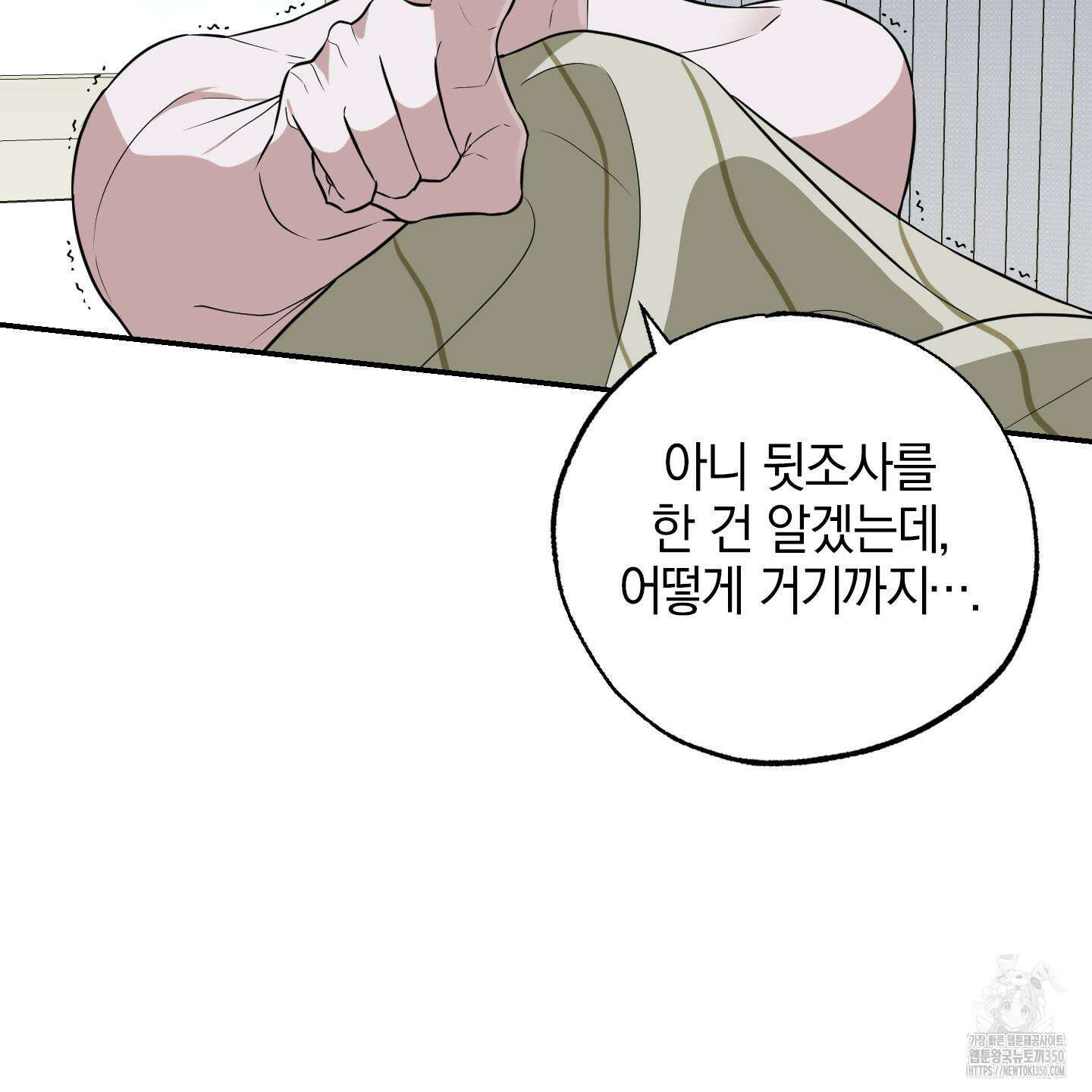 가지하러 오셨어요? 11화 57
