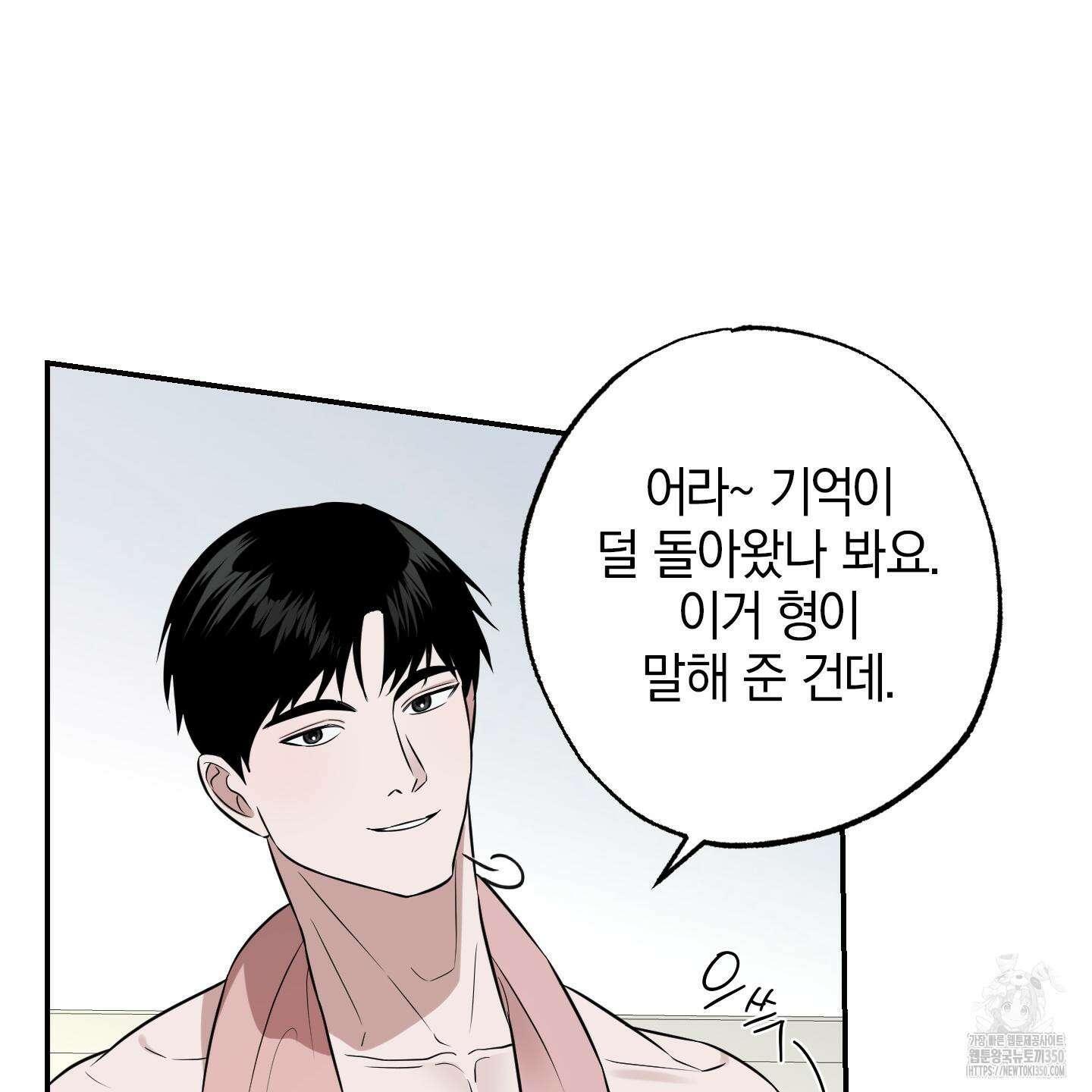 가지하러 오셨어요? 11화 58