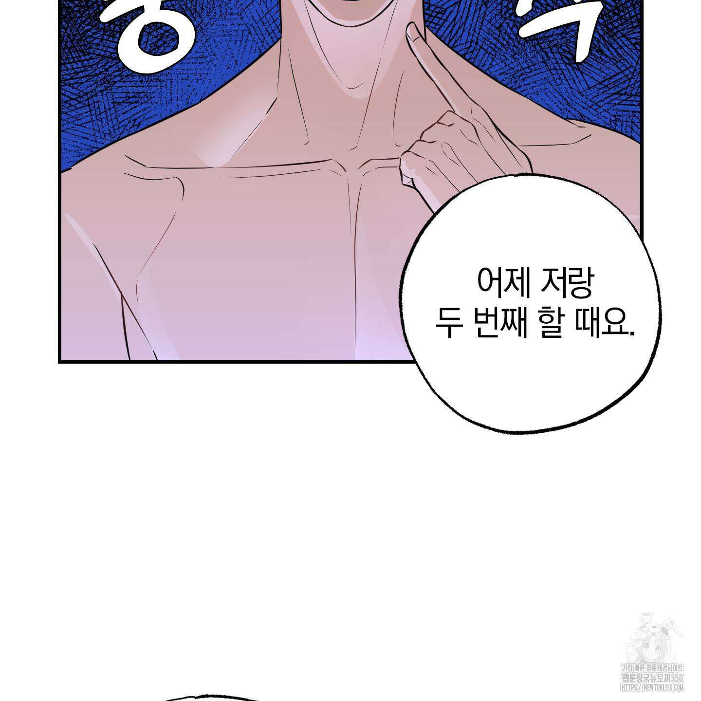 가지하러 오셨어요? 11화 61