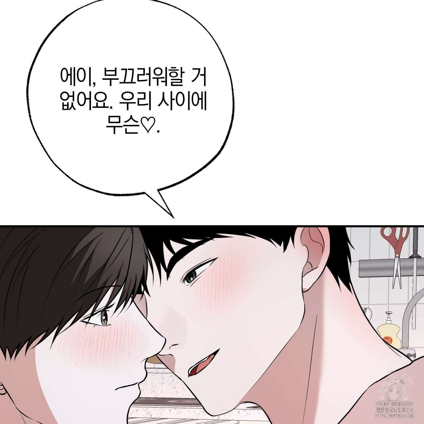 가지하러 오셨어요? 11화 62