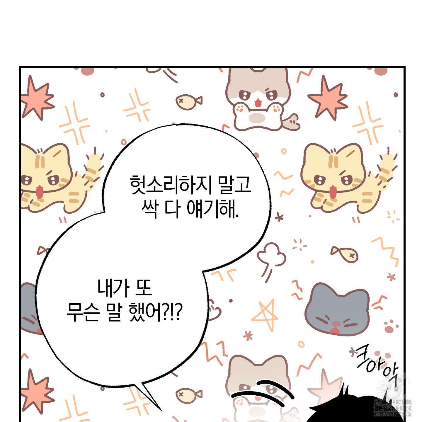 가지하러 오셨어요? 11화 64