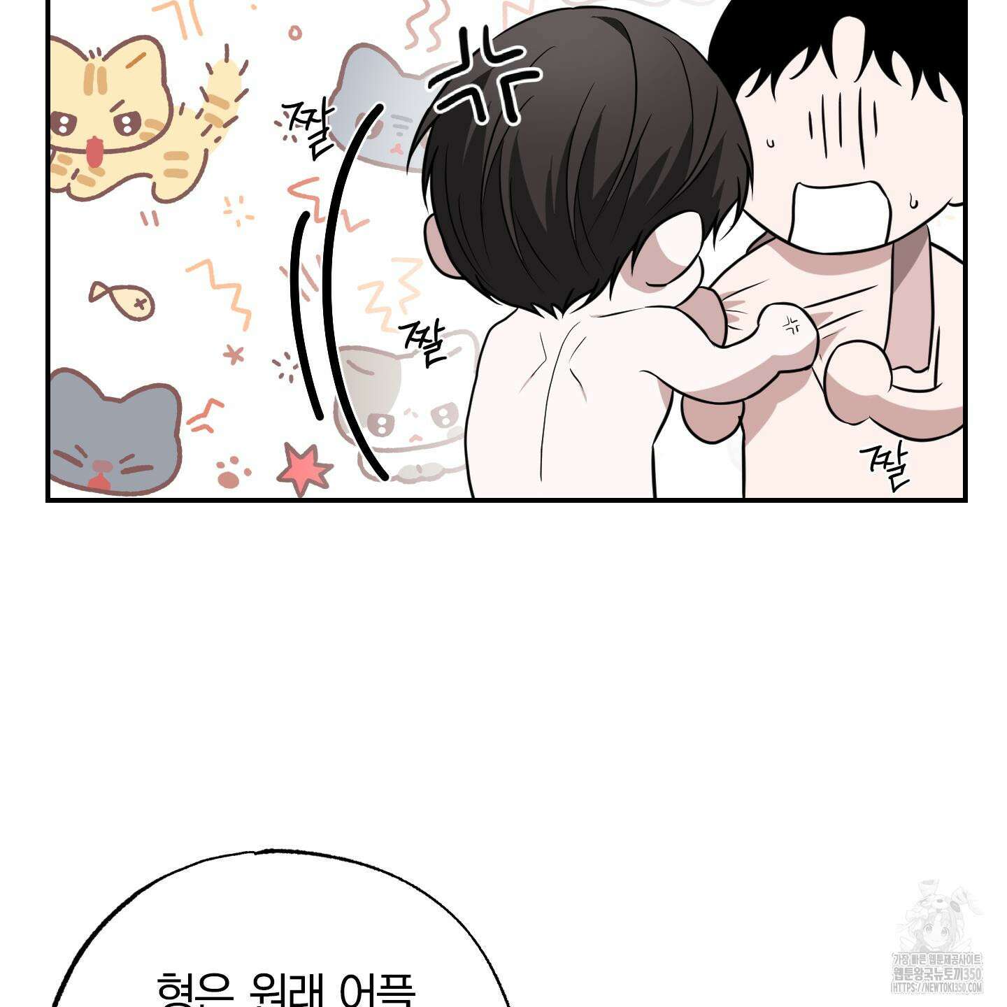 가지하러 오셨어요? 11화 65