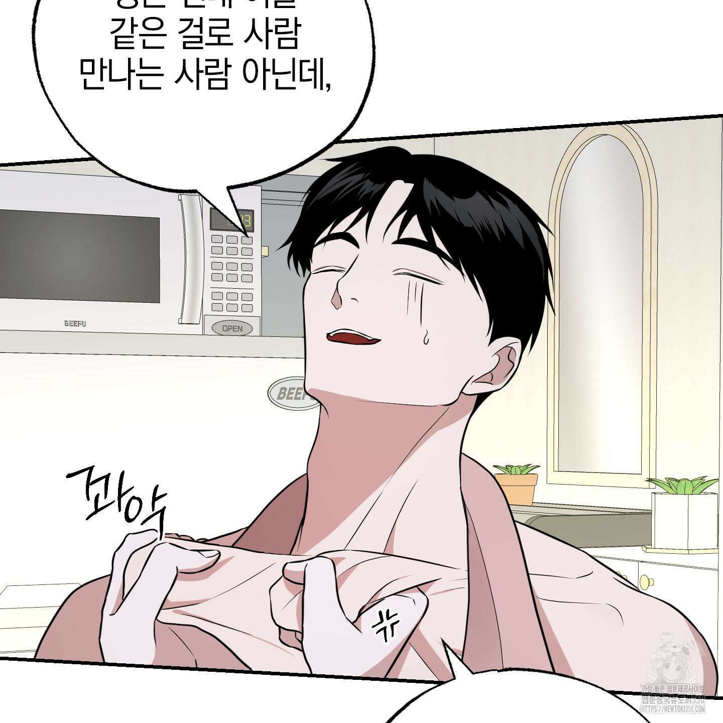 가지하러 오셨어요? 11화 66