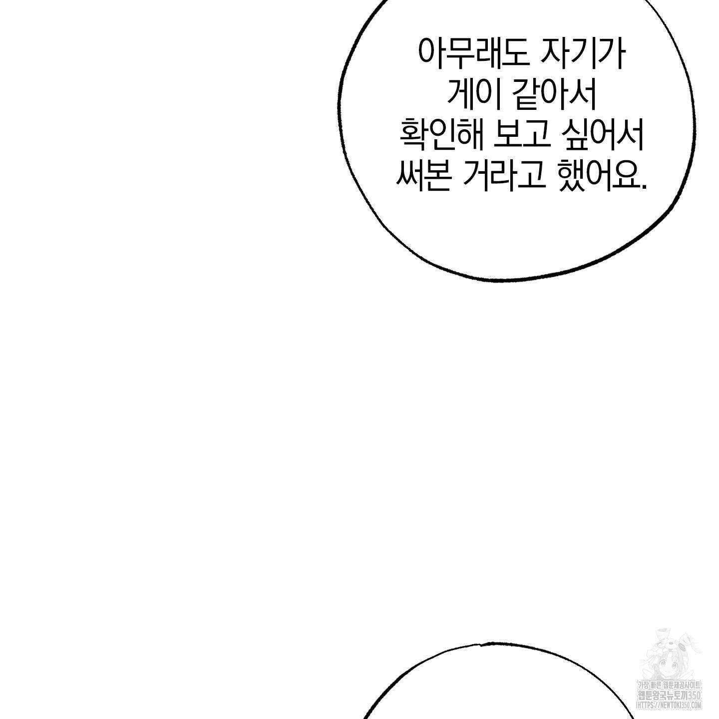 가지하러 오셨어요? 11화 67