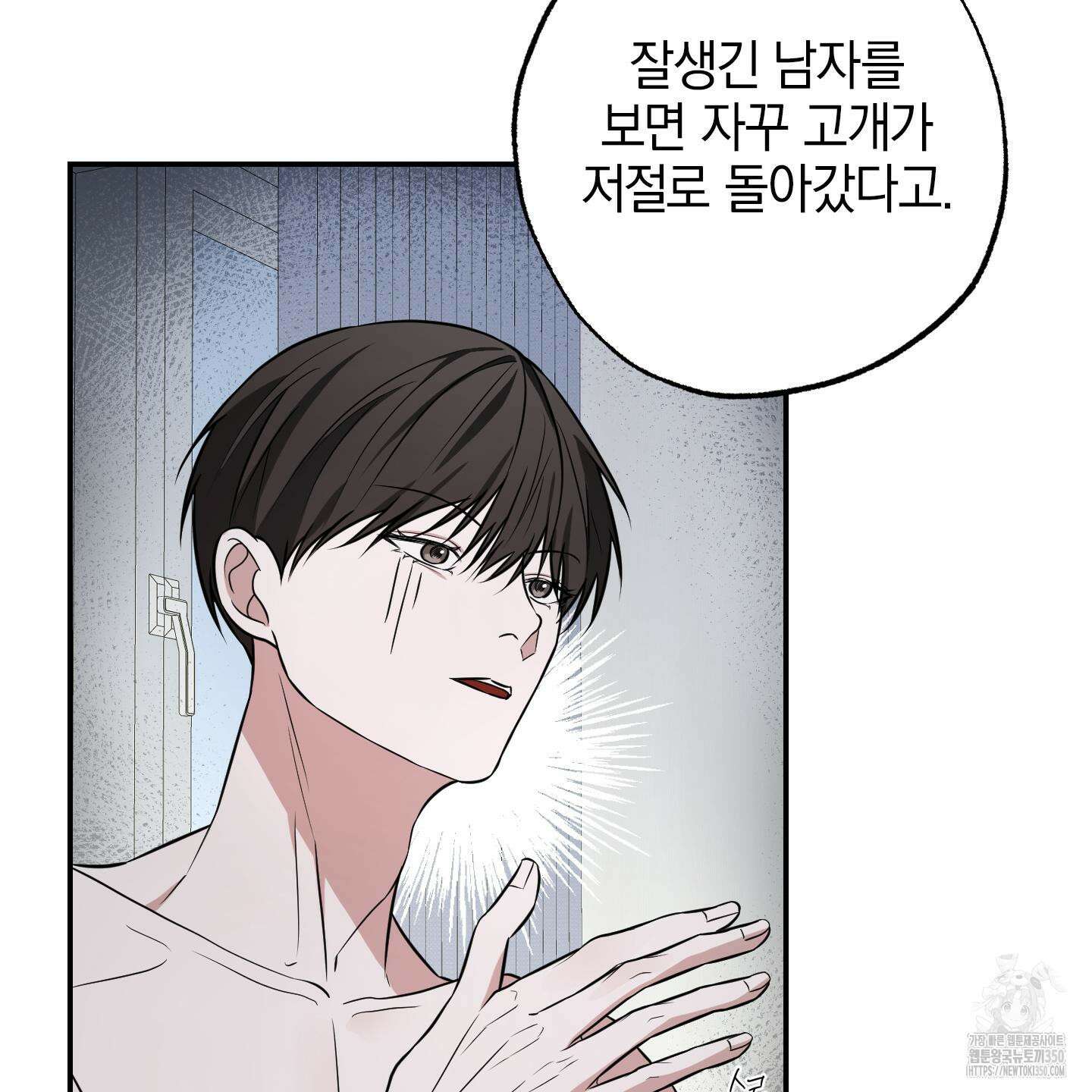 가지하러 오셨어요? 11화 68