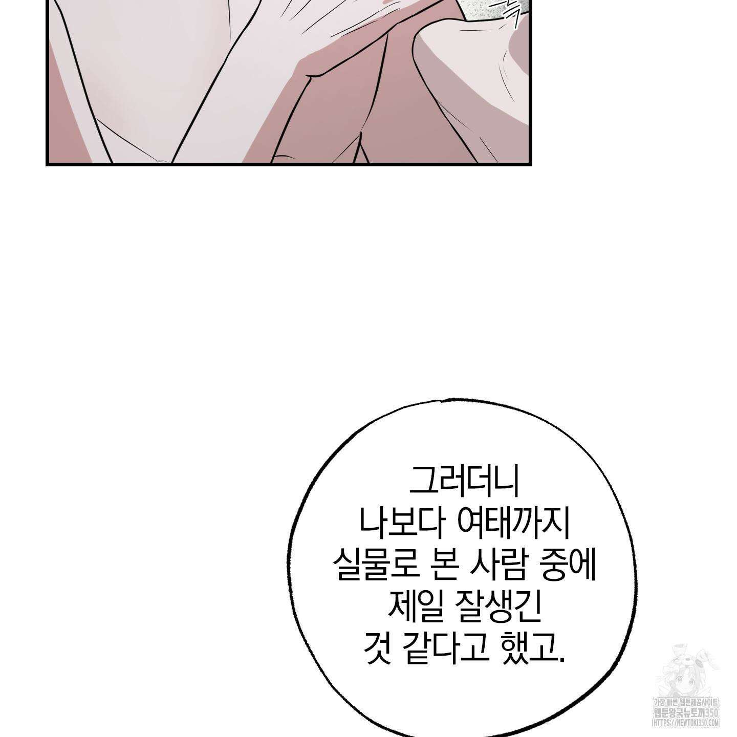 가지하러 오셨어요? 11화 69