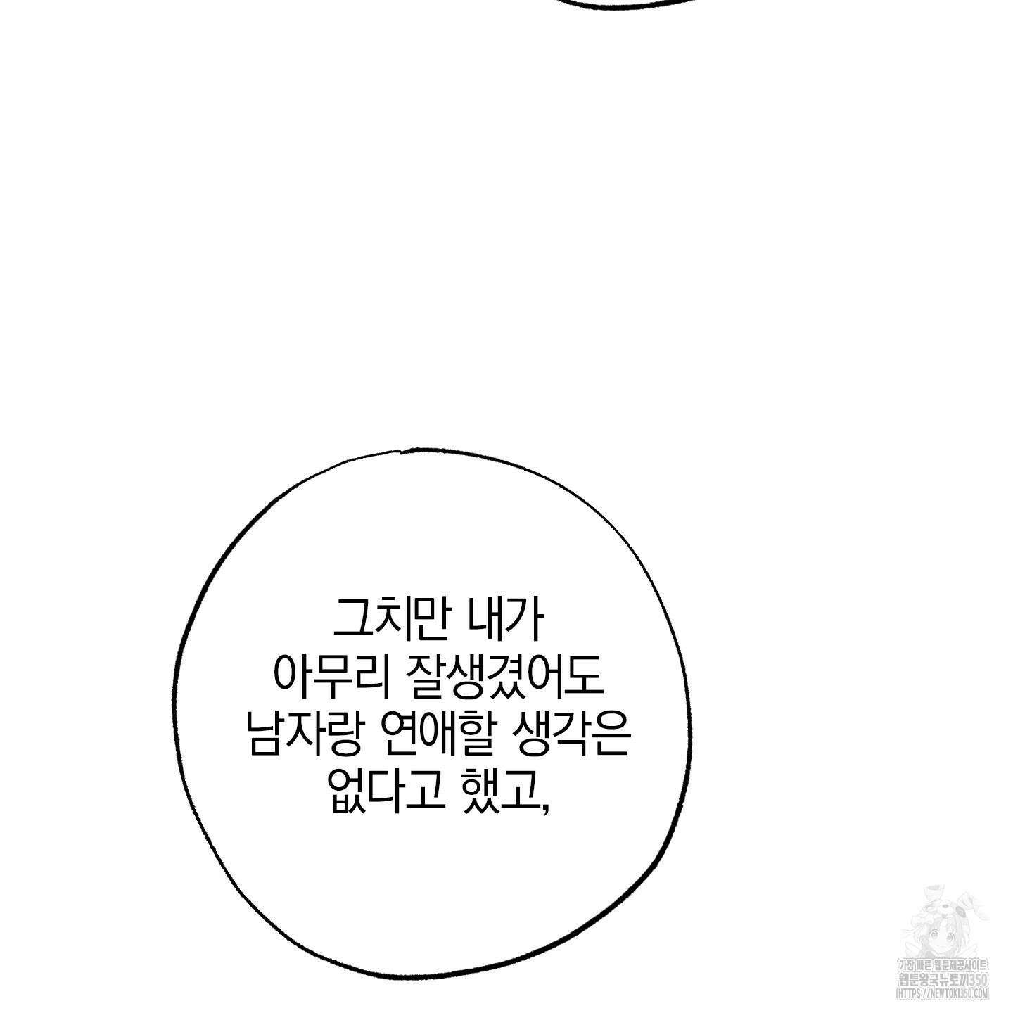 가지하러 오셨어요? 11화 70